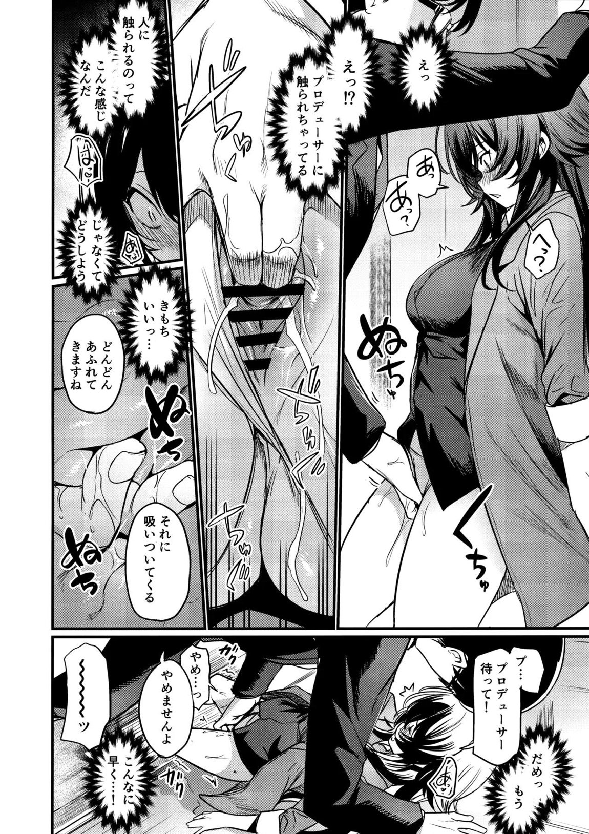 えちマス合同 25ページ