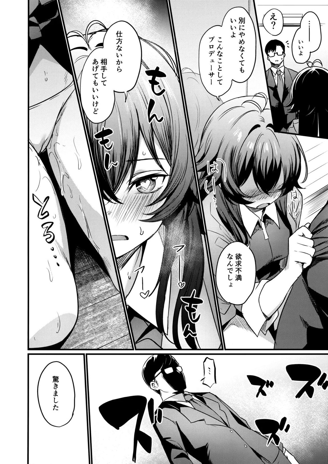 えちマス合同 27ページ