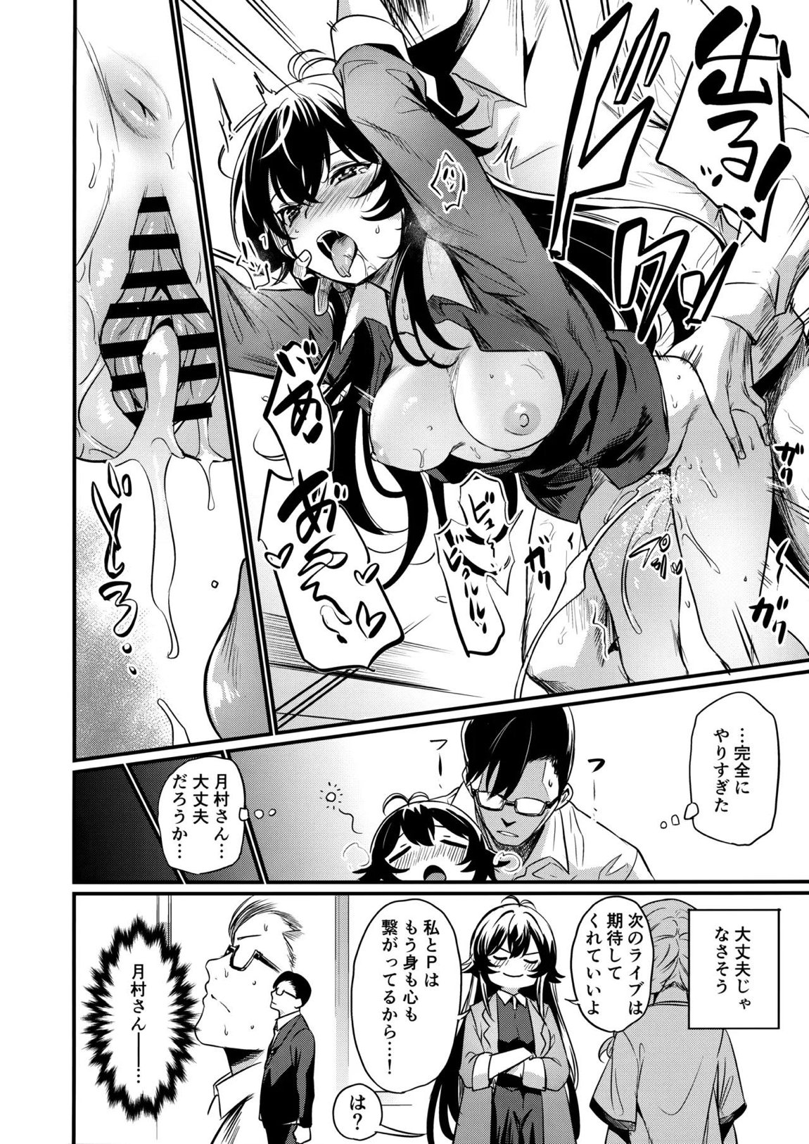 えちマス合同 31ページ