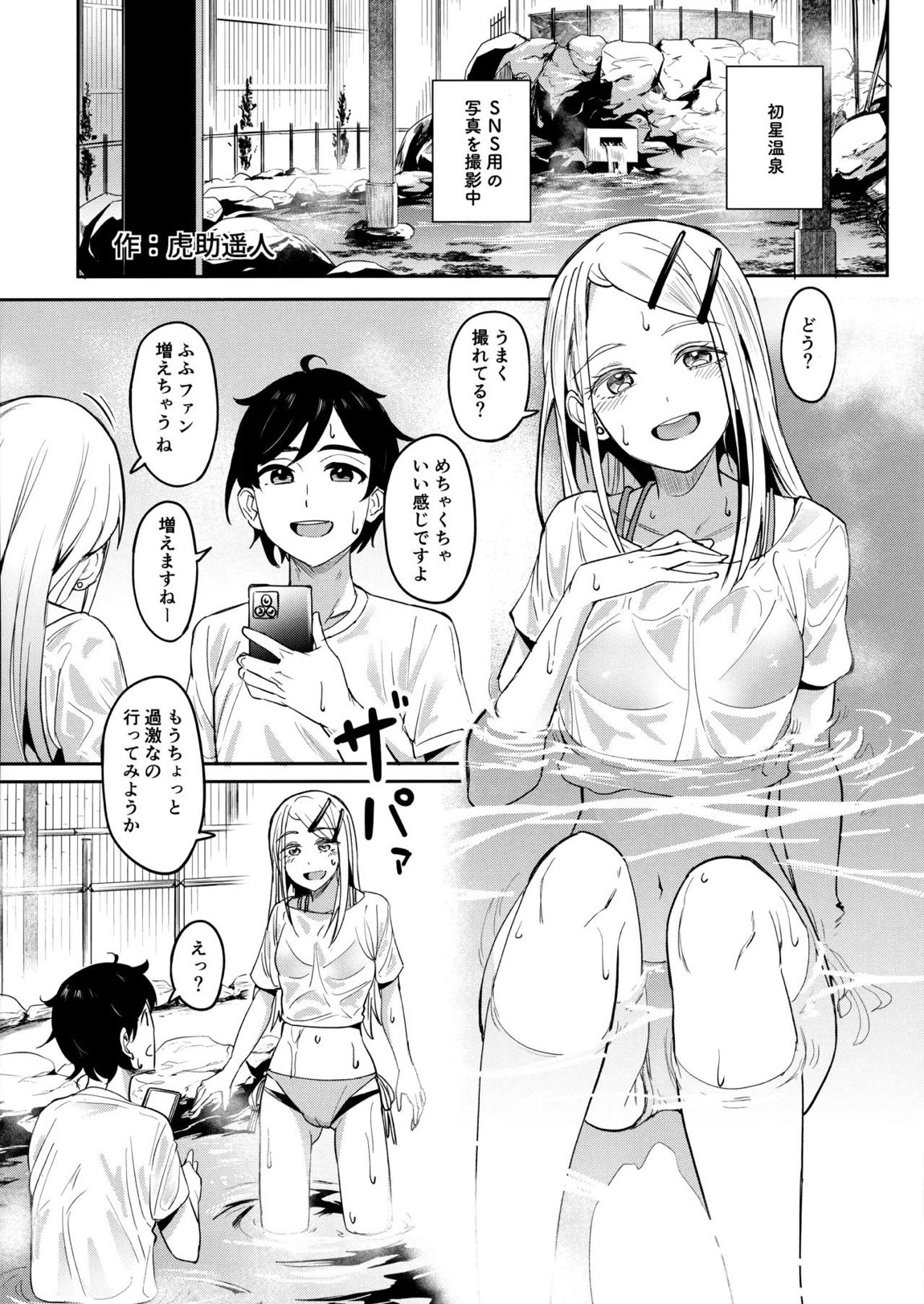 えちマス合同 48ページ