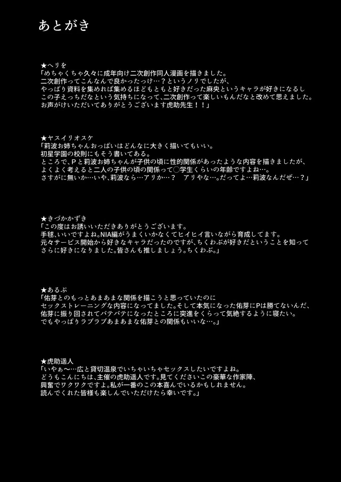 えちマス合同 60ページ