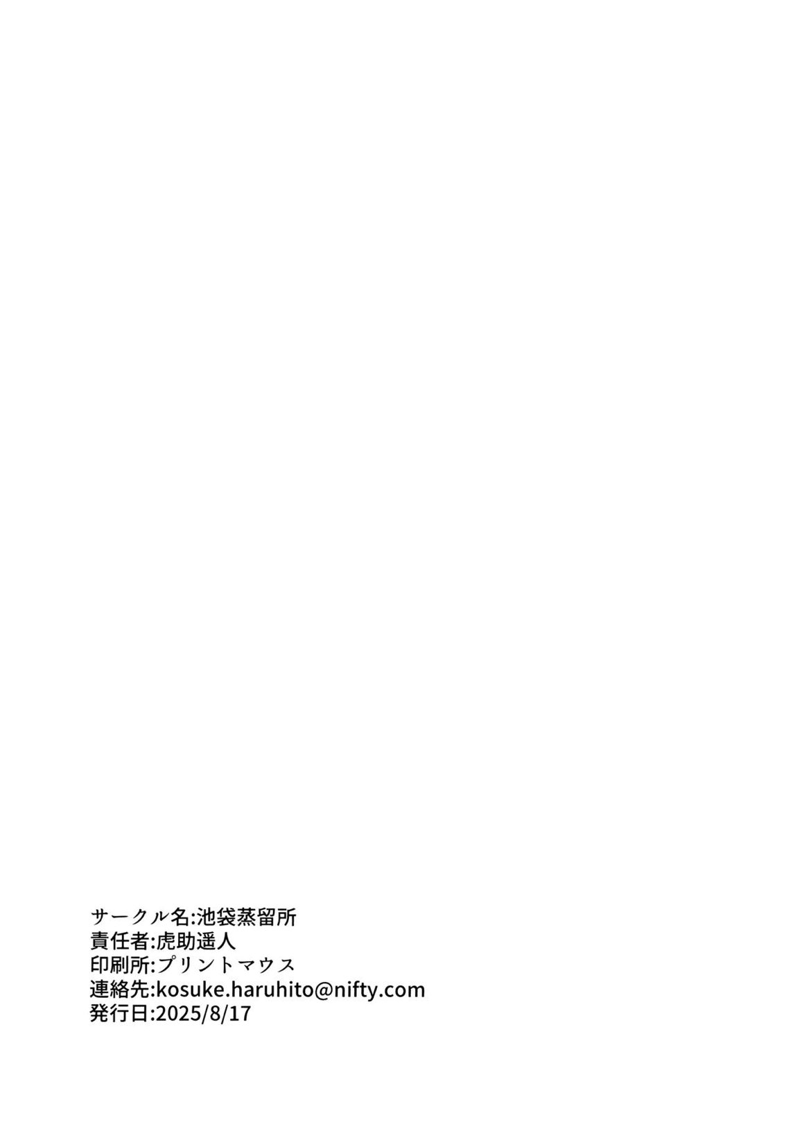 えちマス合同 61ページ