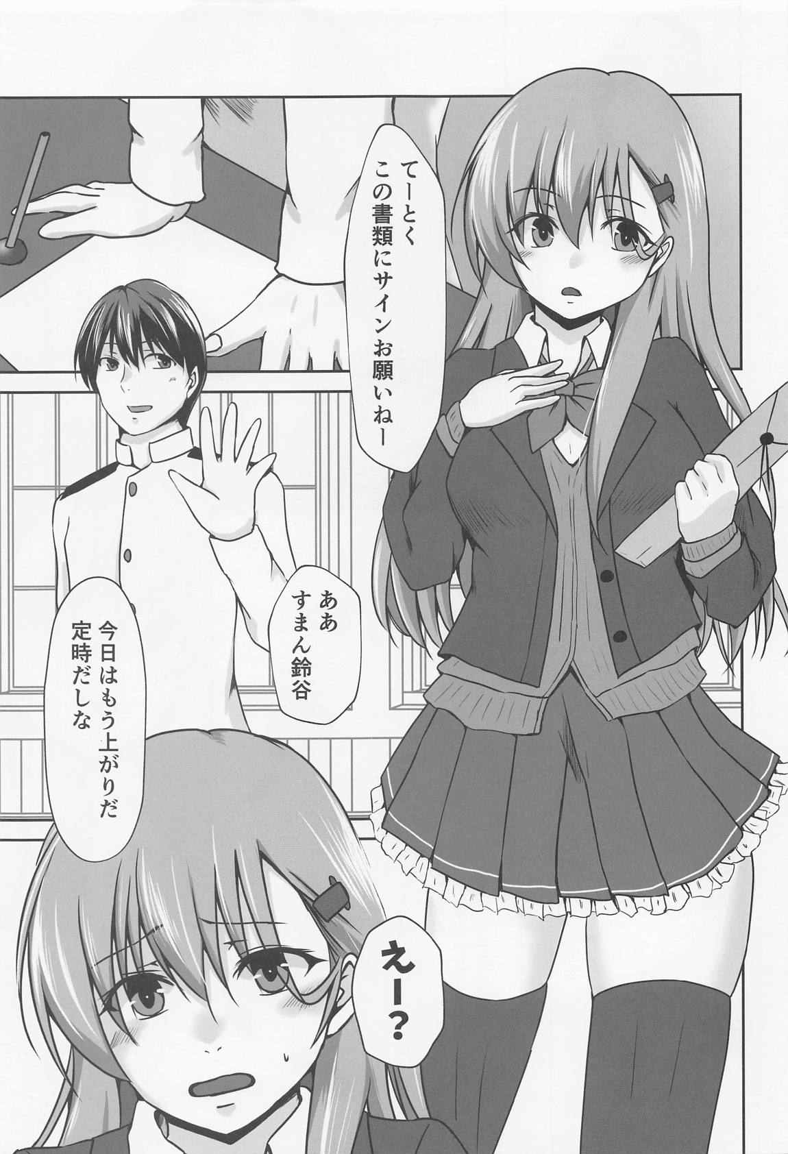 ちょっとドMな秘書艦鈴谷 2ページ