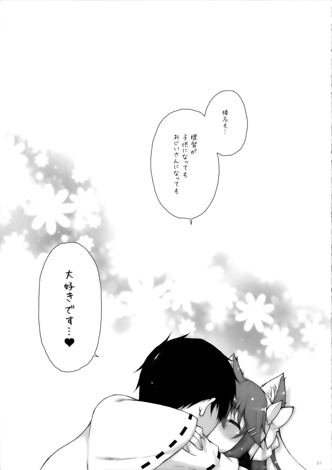 我、ロリ榛名と夜戦に突入す!! 30ページ