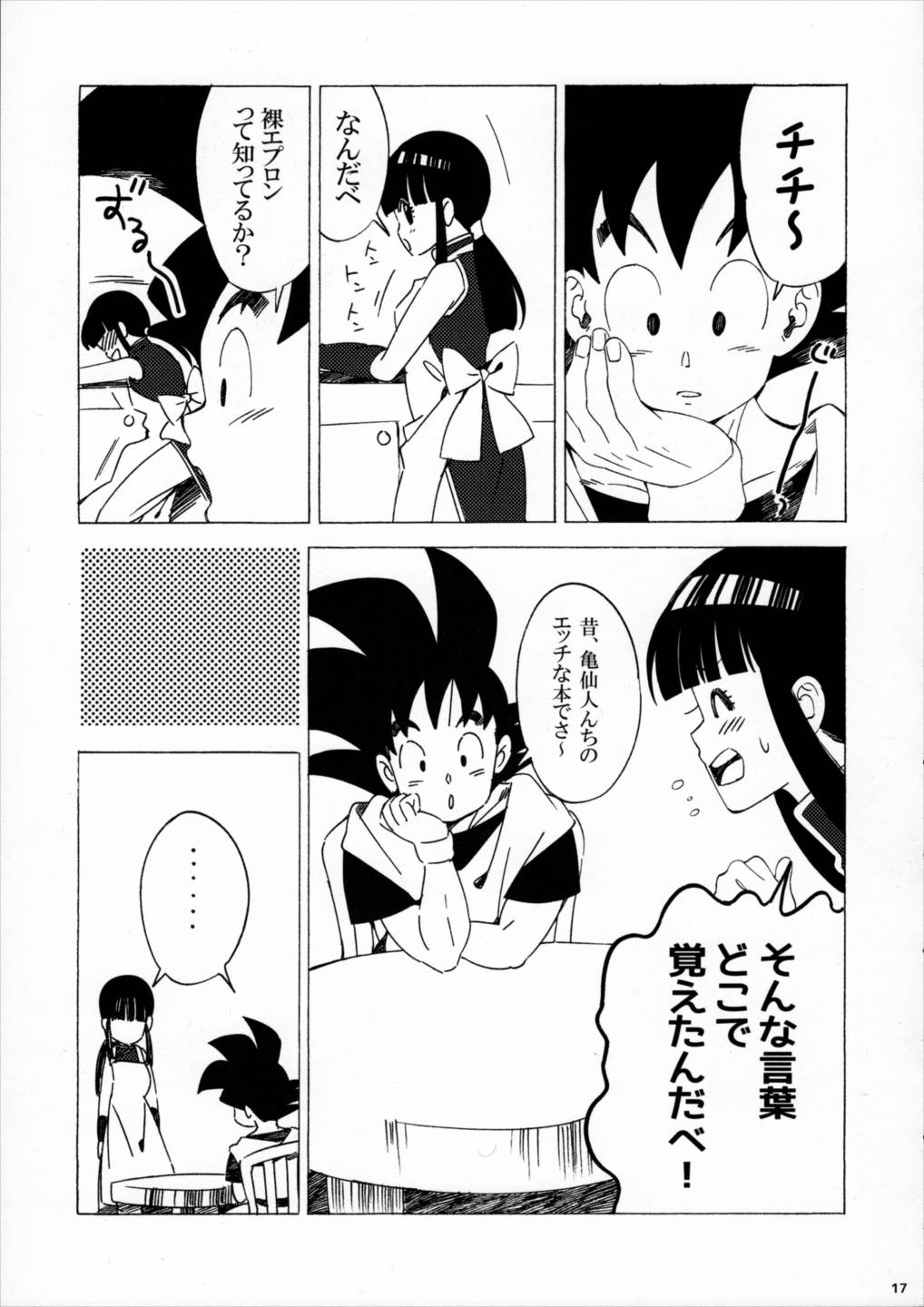 スキスキ悟空さ 16ページ