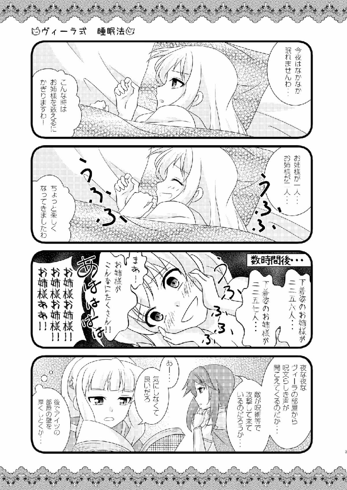 ビリビリしてみる 2ページ