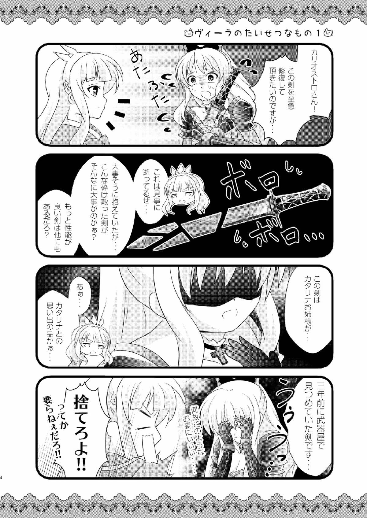 ビリビリしてみる 3ページ