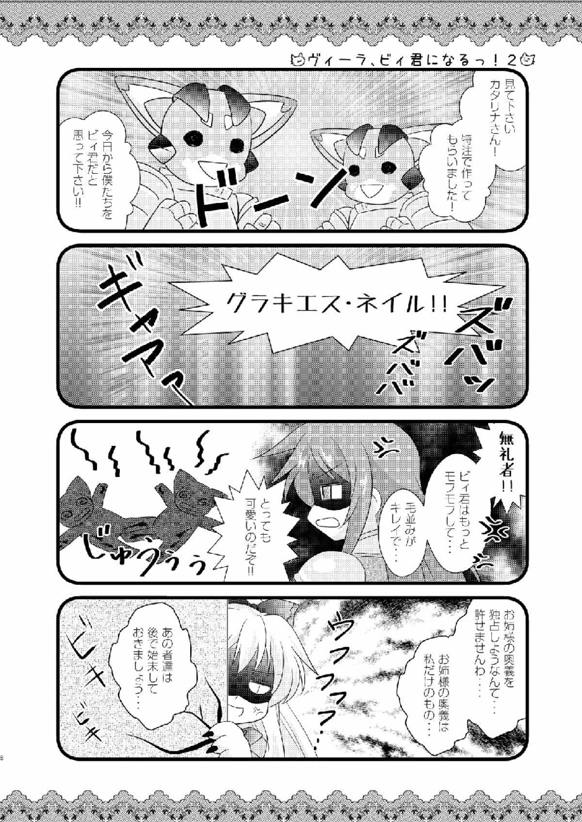 ビリビリしてみる 7ページ