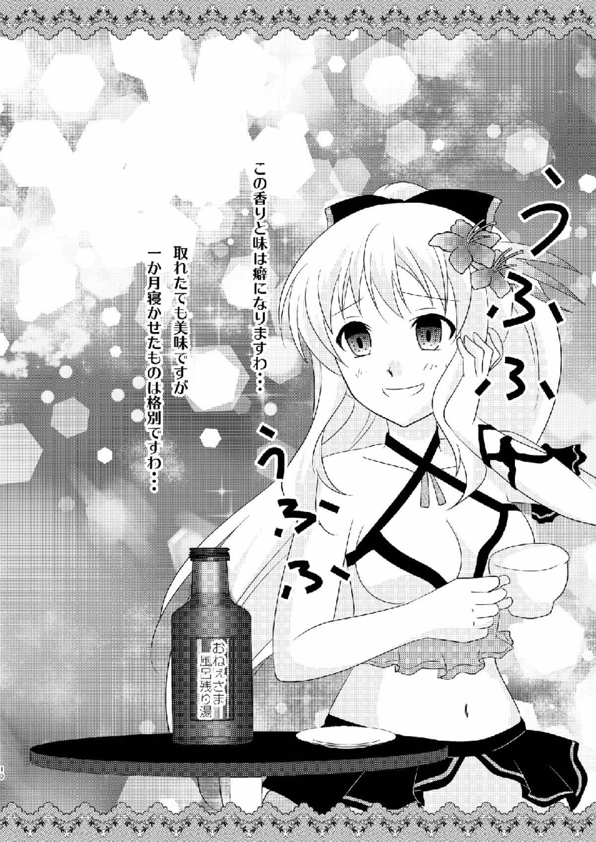ビリビリしてみる 9ページ