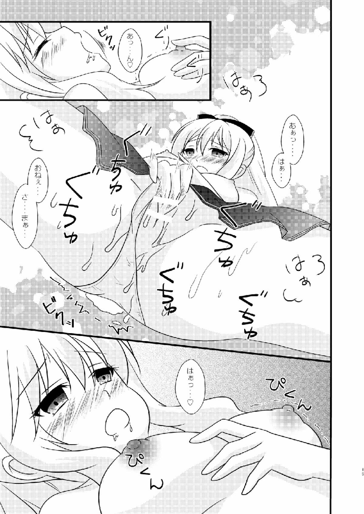 ビリビリしてみる 14ページ