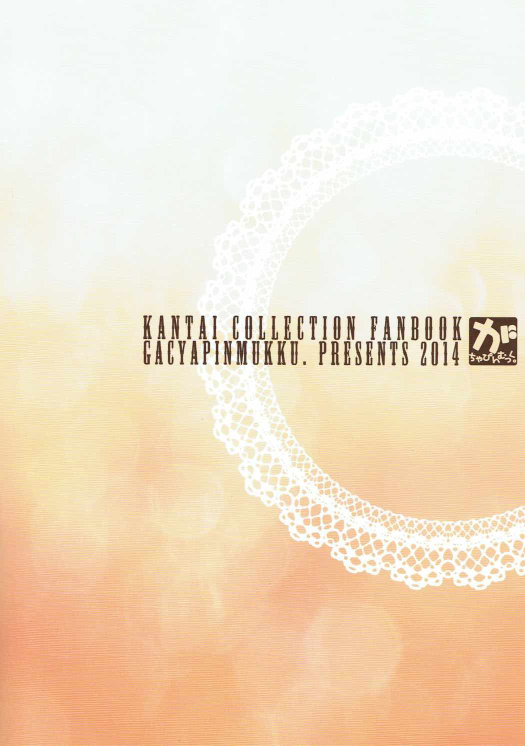 金剛ちゃんといちゃいちゃ休日を過ごしたいっ 17ページ