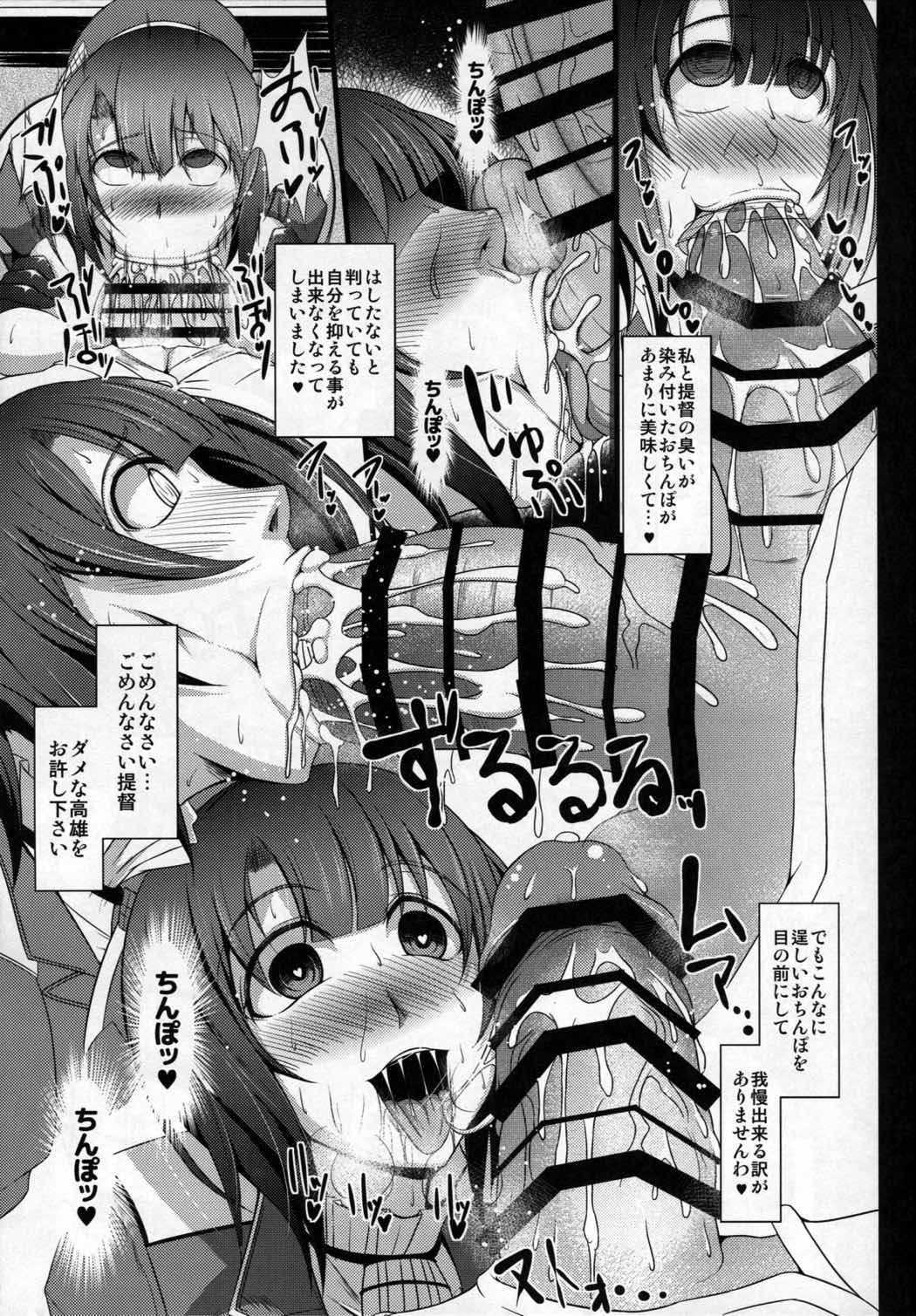 姦態これくしょん・高雄編・改 8ページ
