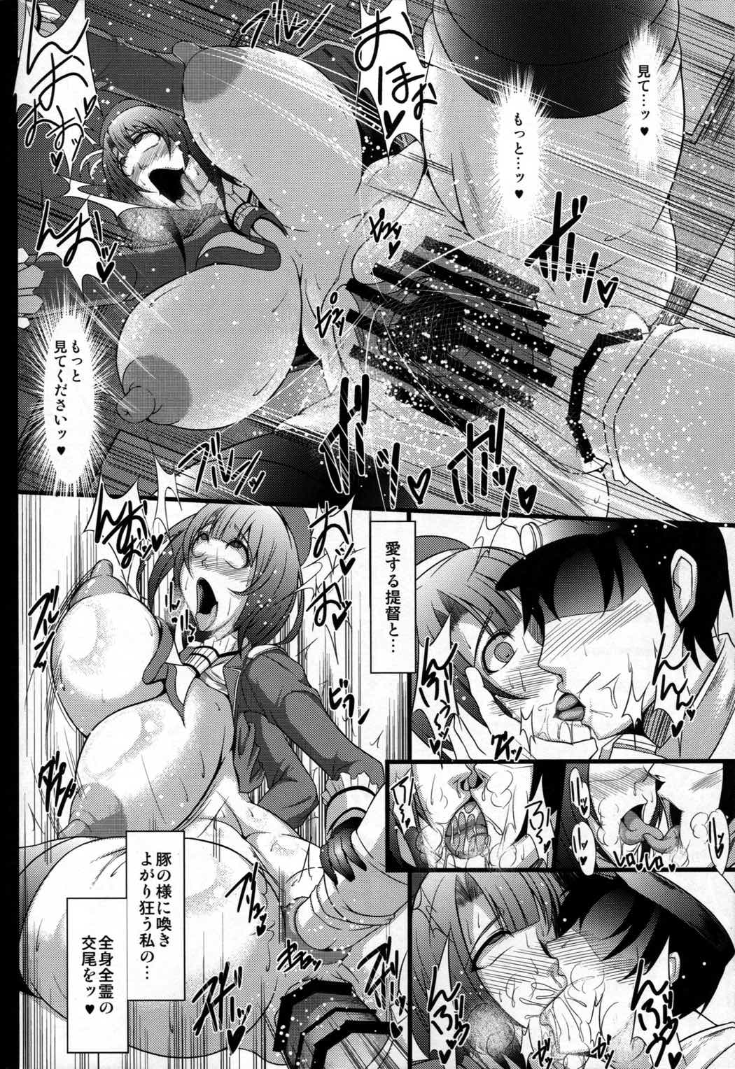 姦態これくしょん・高雄編・改 25ページ
