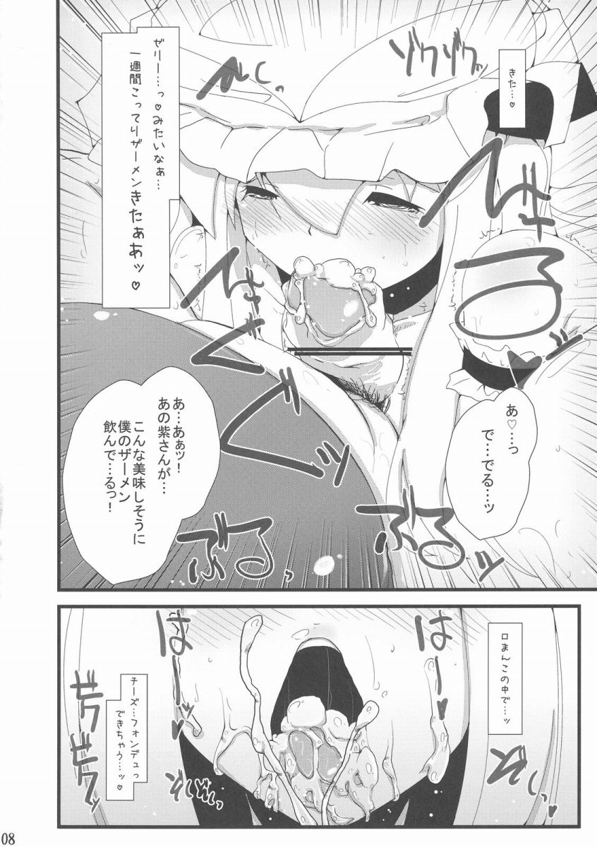 そうだ ソープ、行こう 7ページ