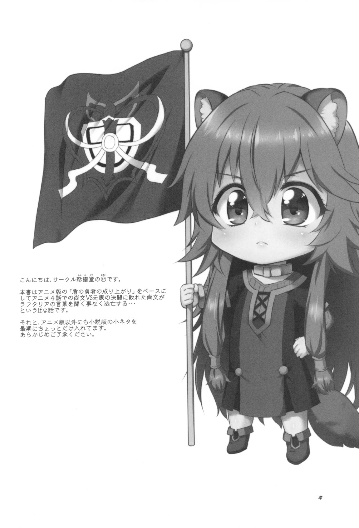盾の従者で勃て治し 3ページ