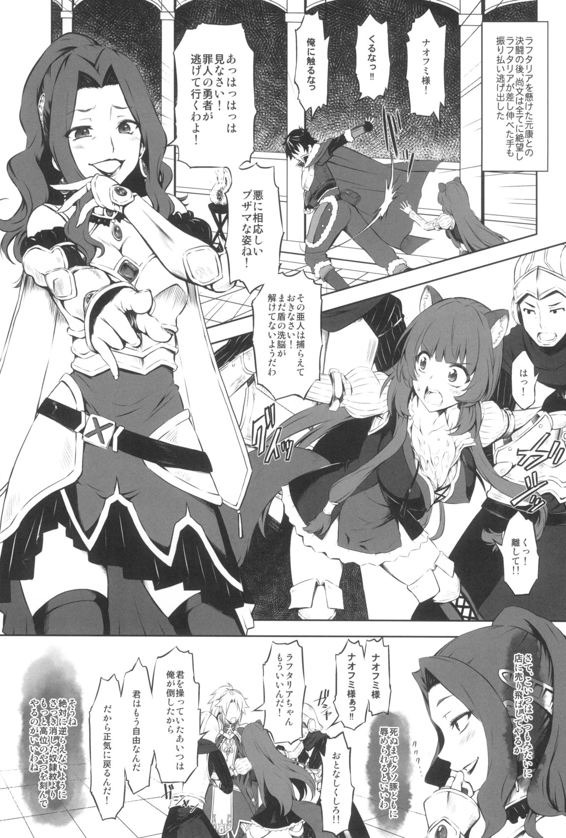 盾の従者で勃て治し 4ページ
