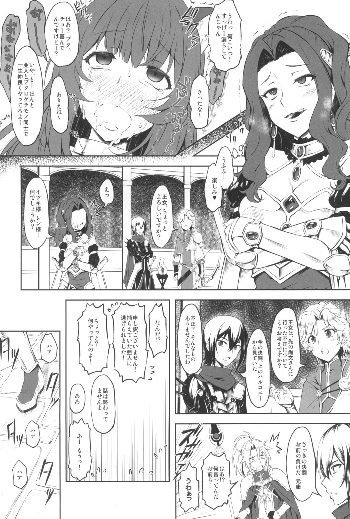 盾の従者で勃て治し 9ページ