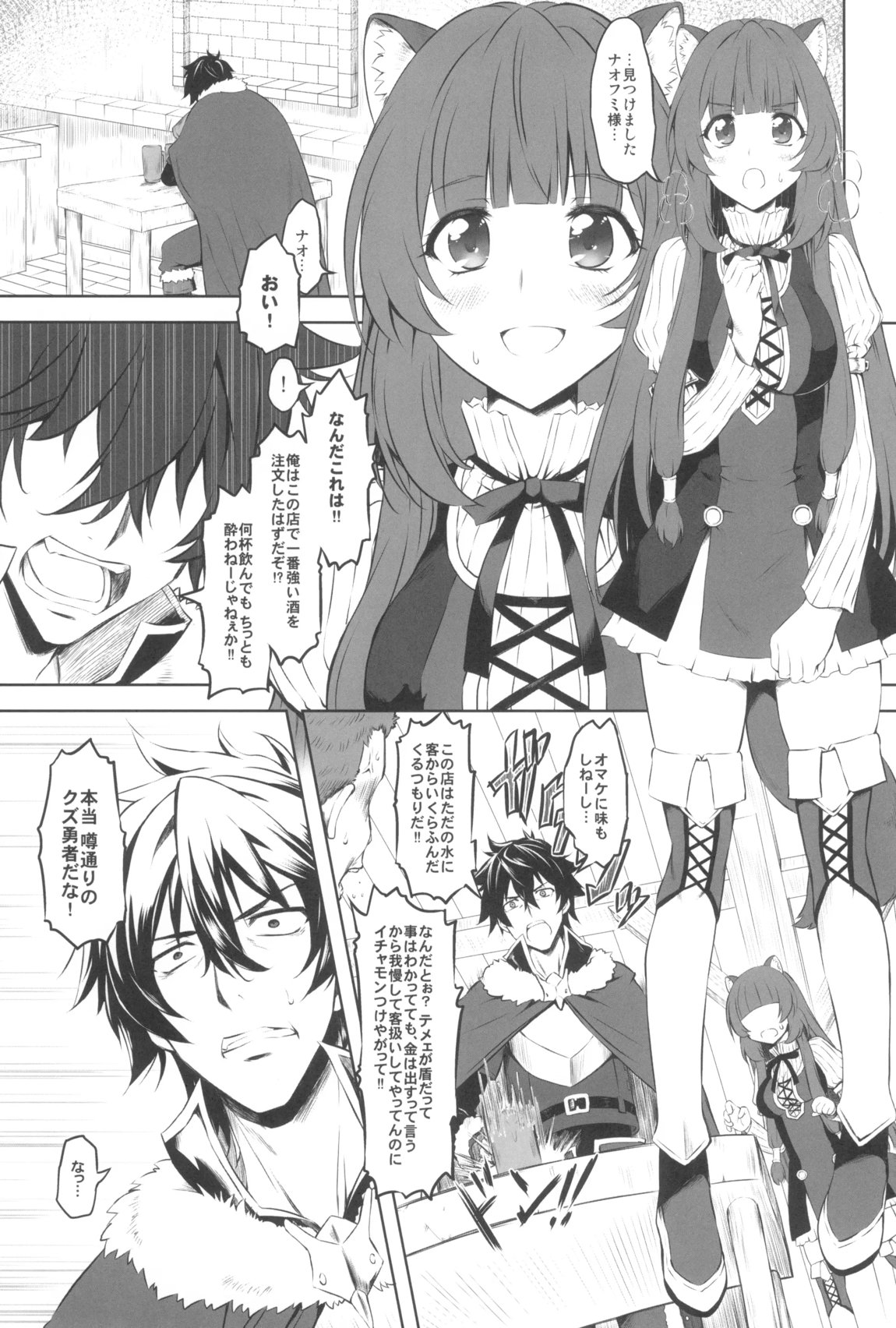 盾の従者で勃て治し 10ページ