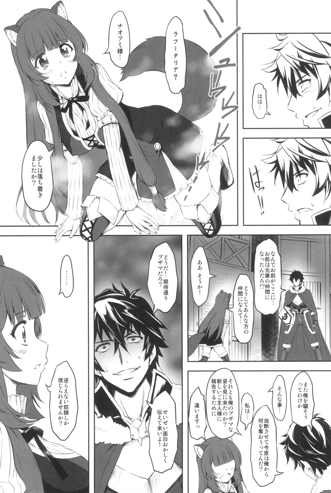 盾の従者で勃て治し 12ページ