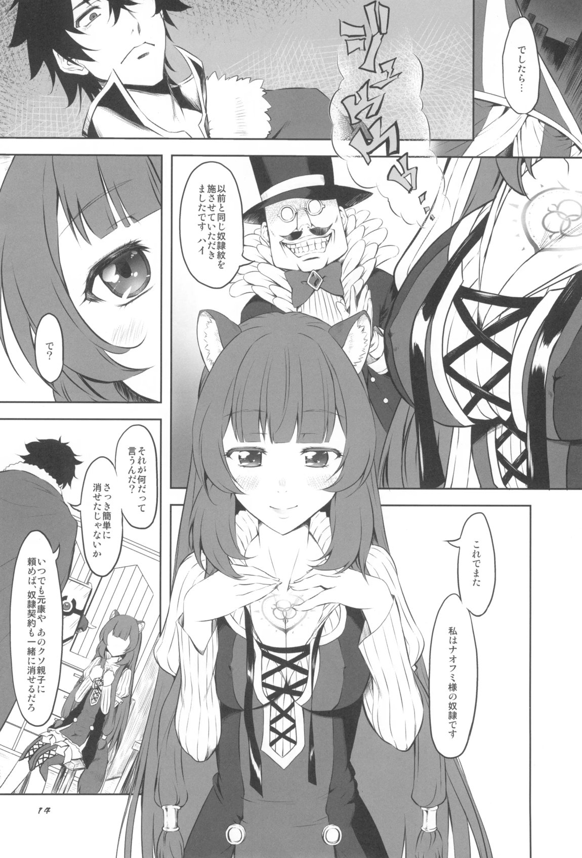 盾の従者で勃て治し 13ページ