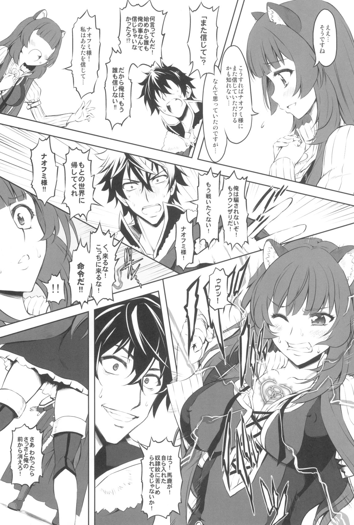 盾の従者で勃て治し 14ページ