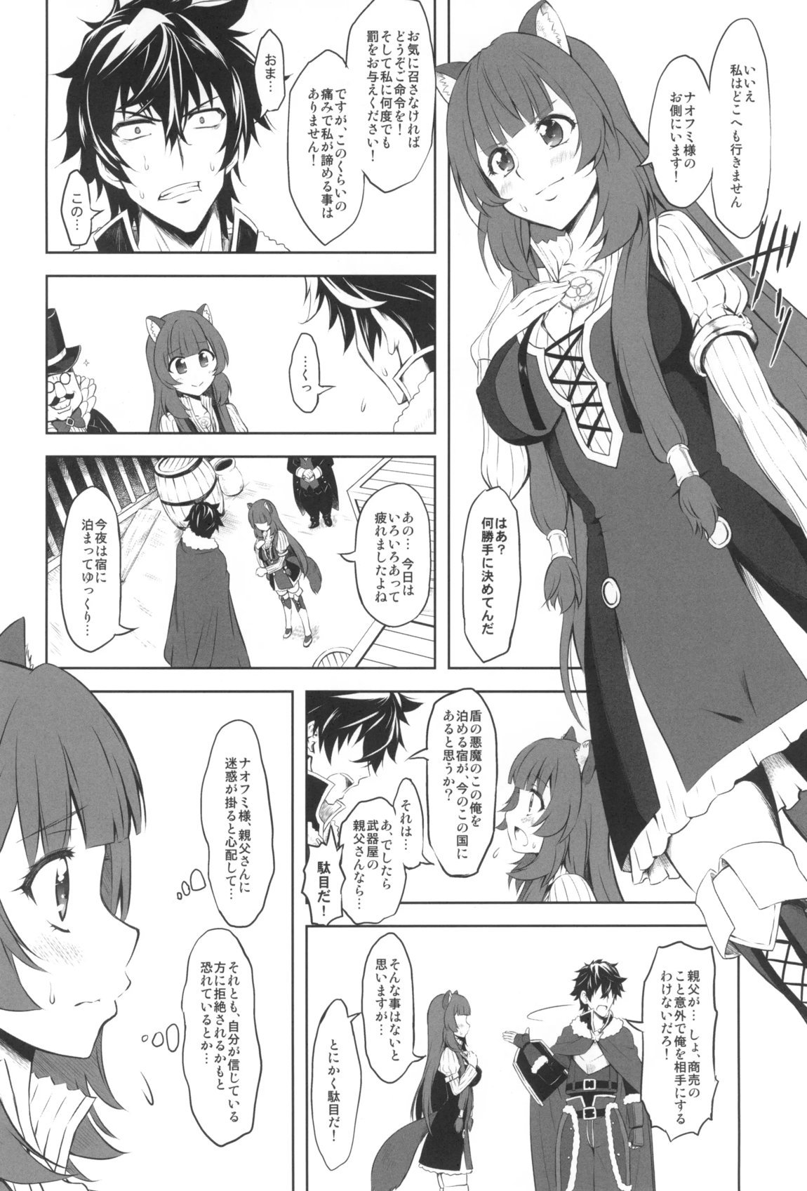 盾の従者で勃て治し 15ページ