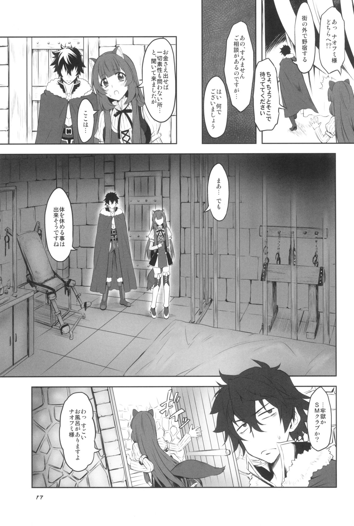 盾の従者で勃て治し 16ページ