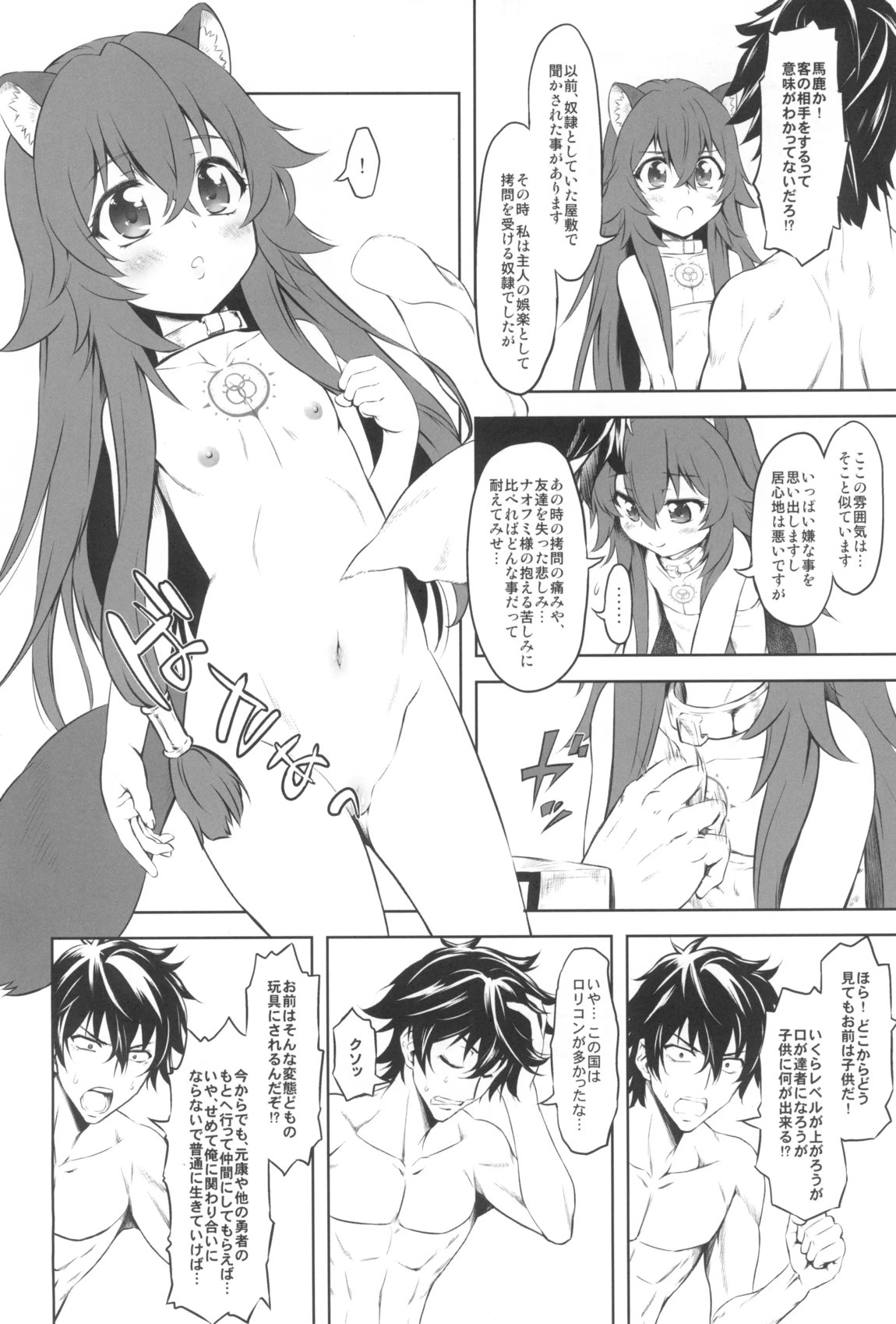 盾の従者で勃て治し 19ページ