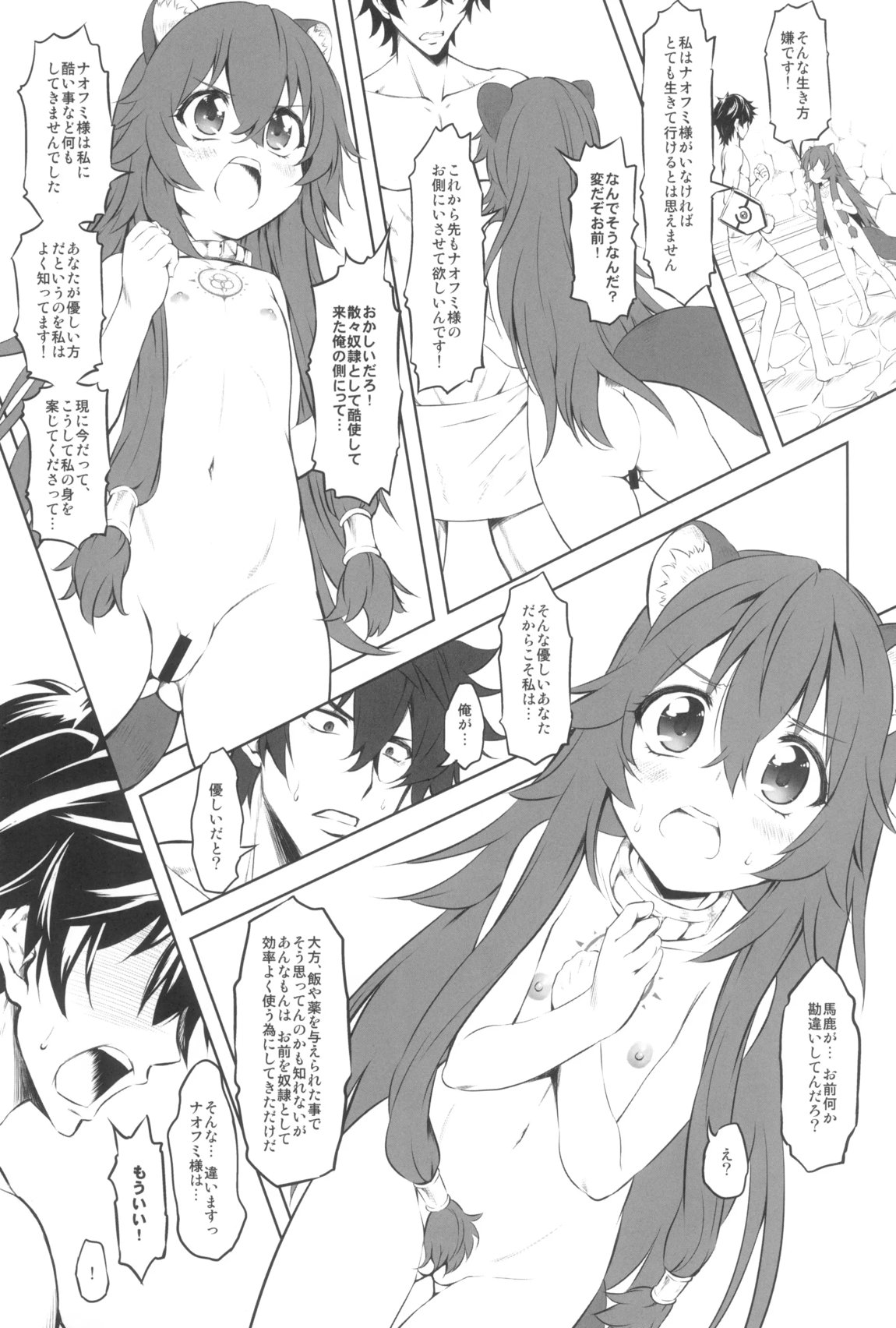 盾の従者で勃て治し 20ページ