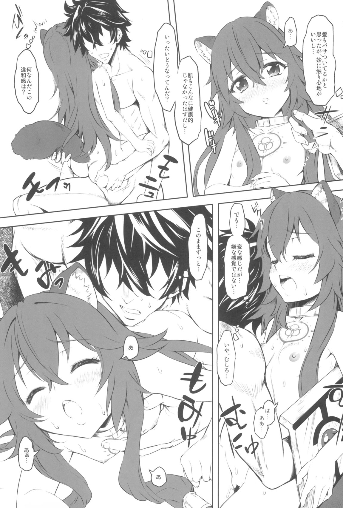 盾の従者で勃て治し 28ページ