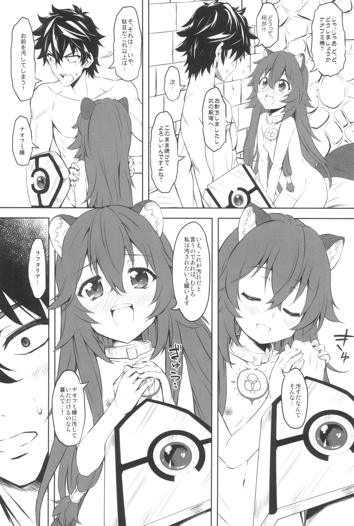 盾の従者で勃て治し 30ページ