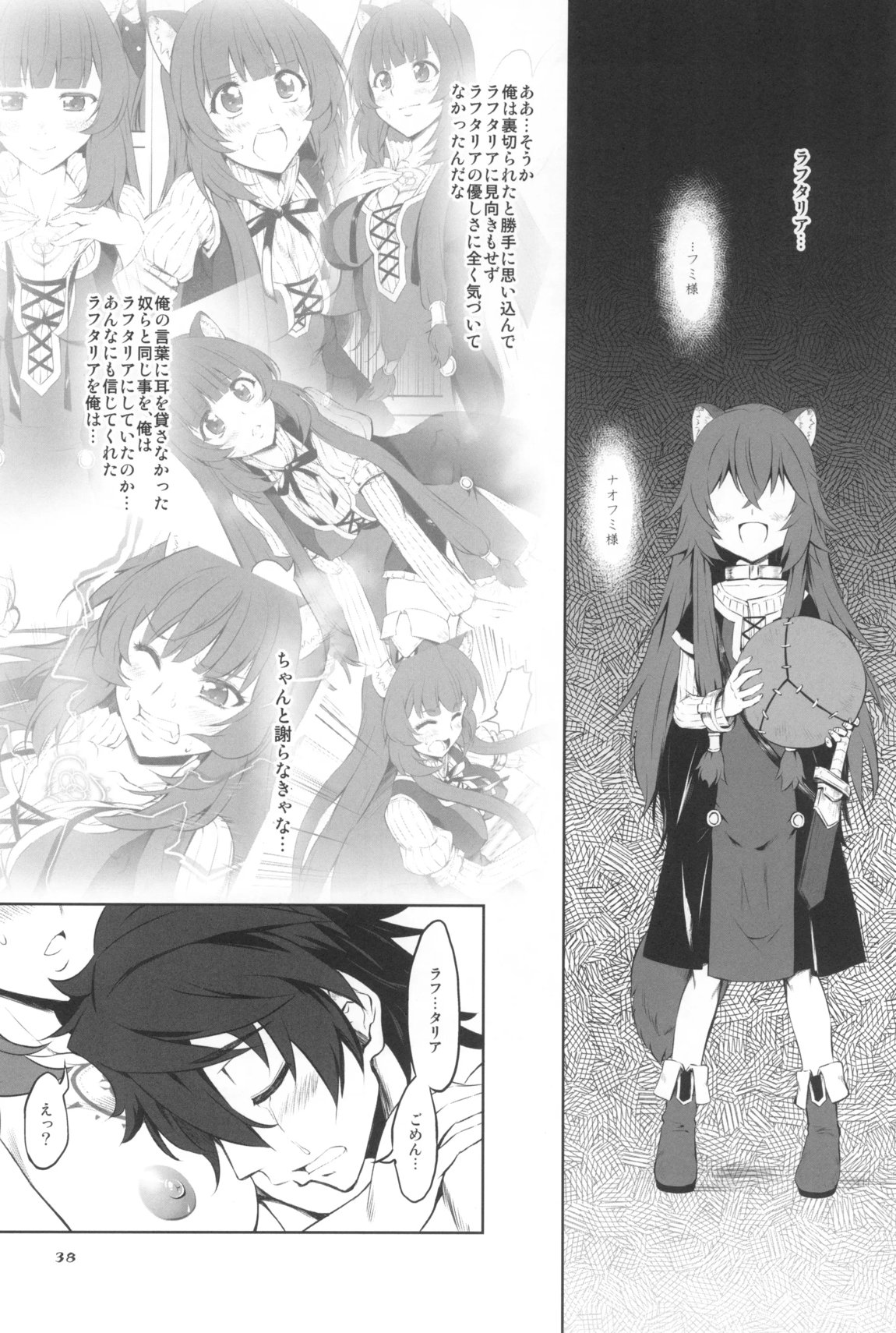 盾の従者で勃て治し 37ページ