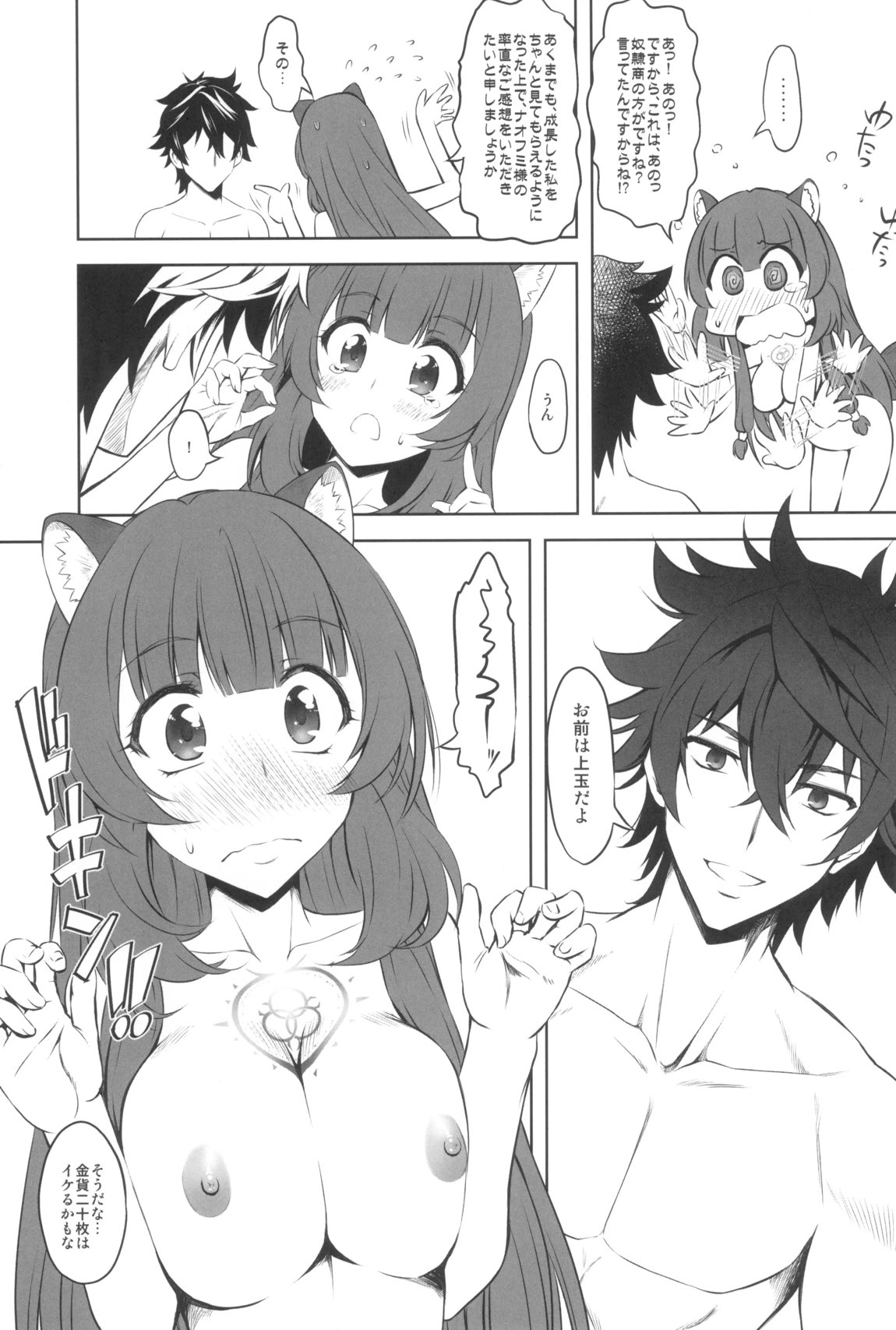 盾の従者で勃て治し 40ページ