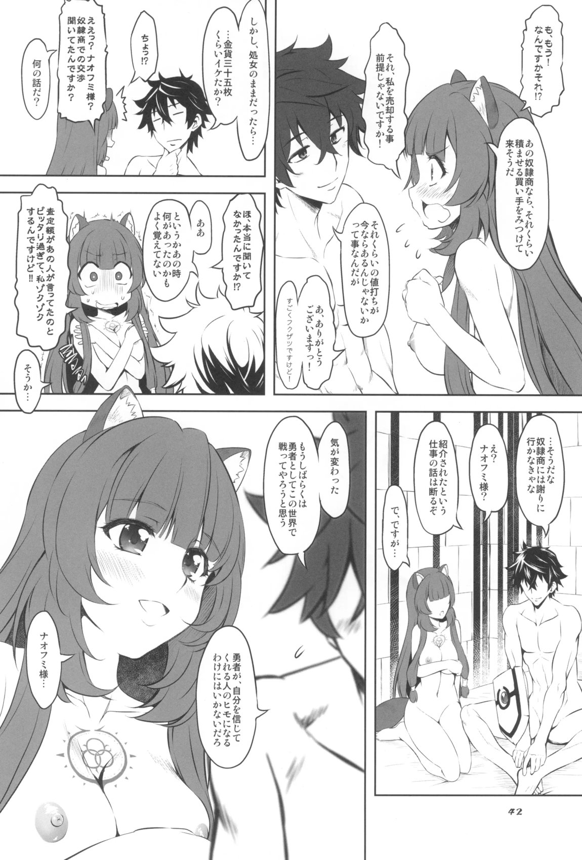 盾の従者で勃て治し 41ページ