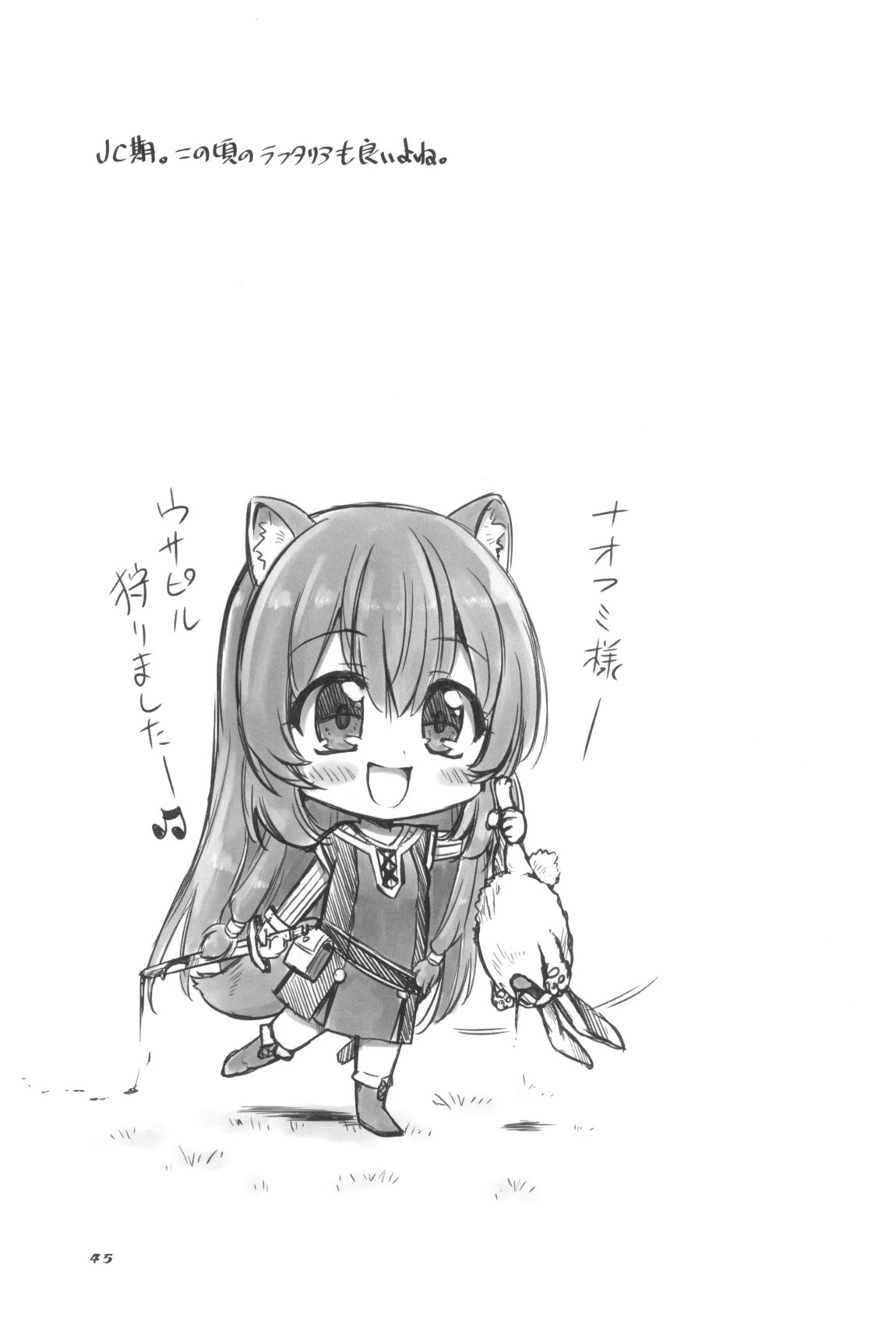 盾の従者で勃て治し 44ページ