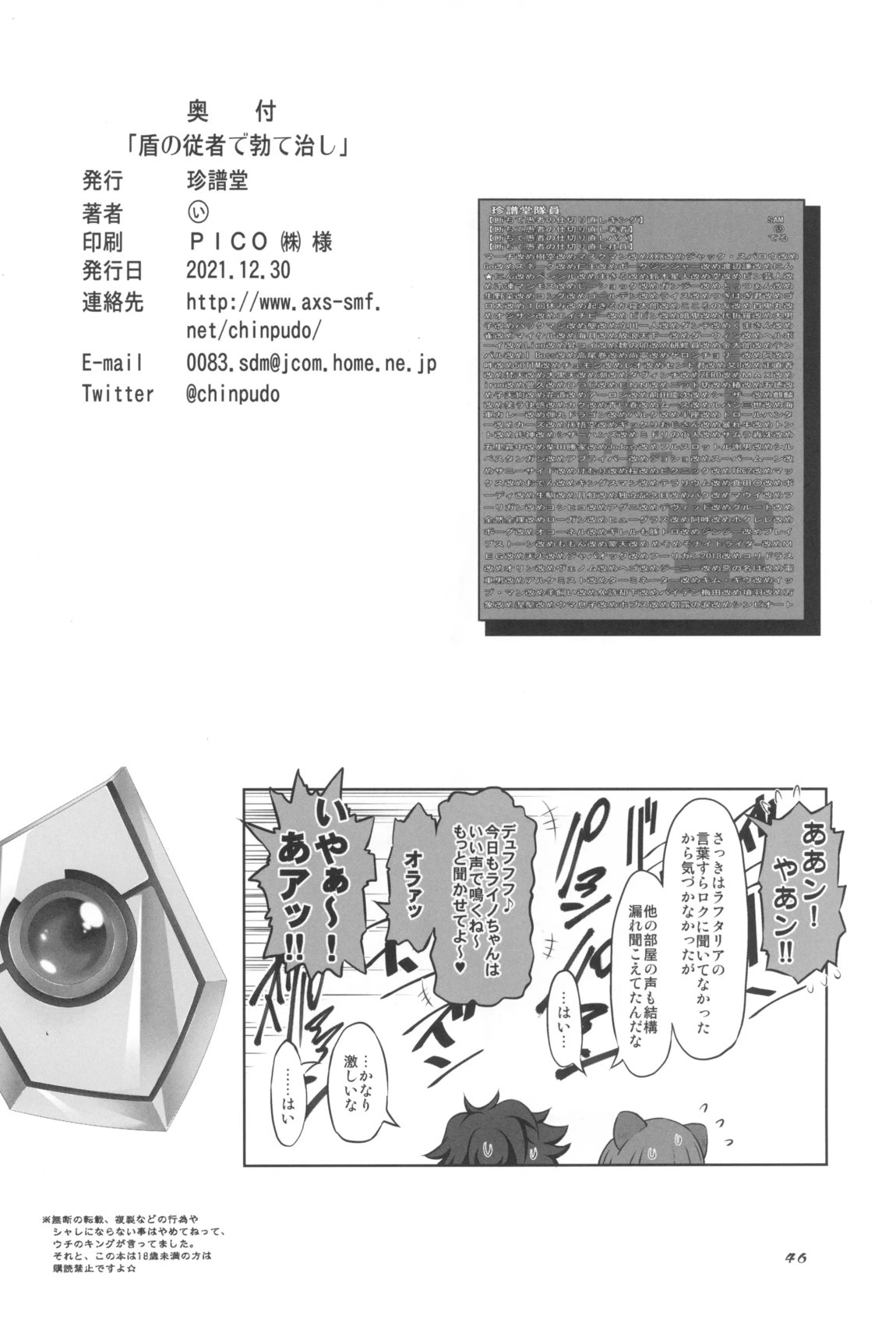 盾の従者で勃て治し 45ページ