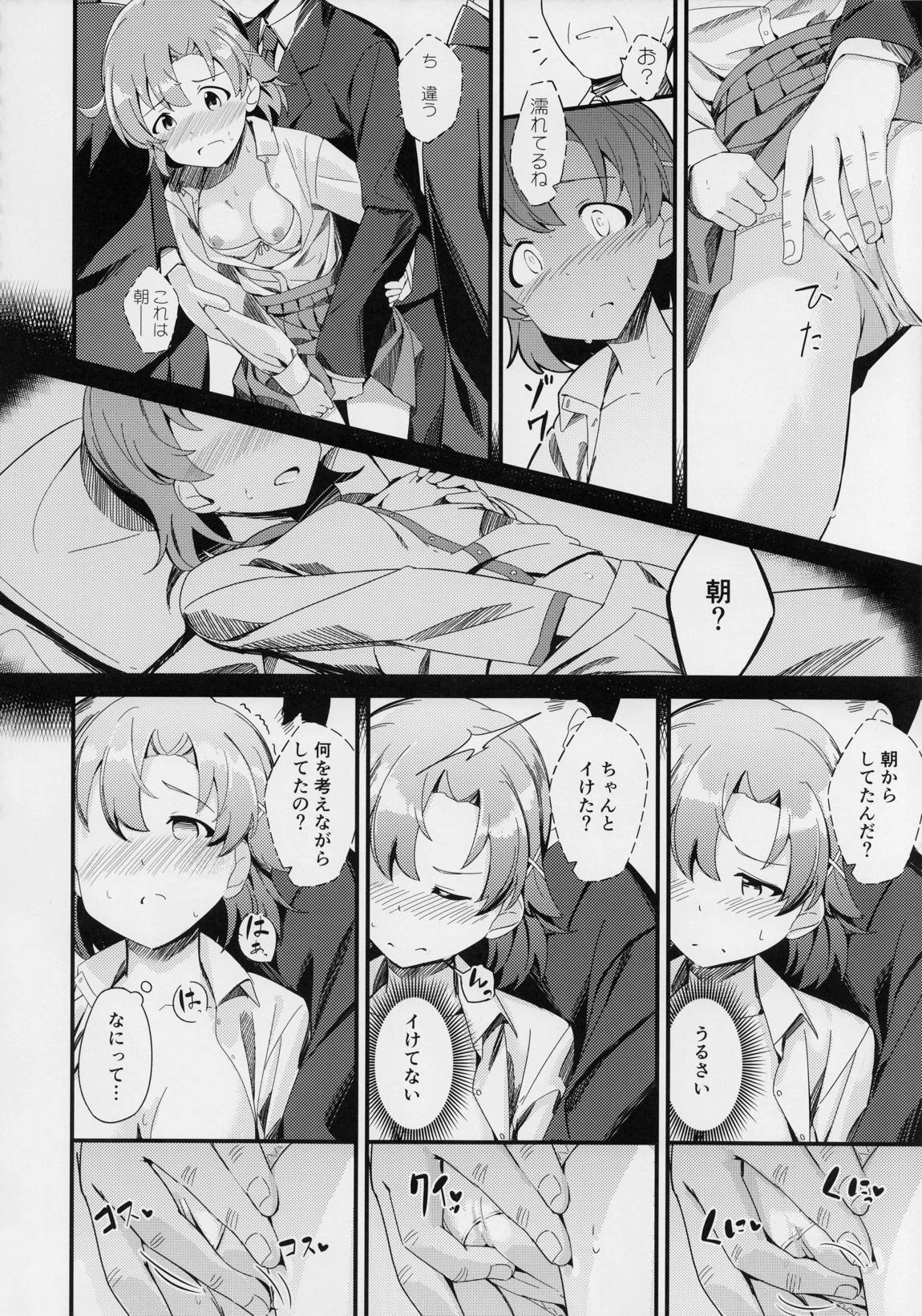 矢吹可奈の痴漢本 13ページ