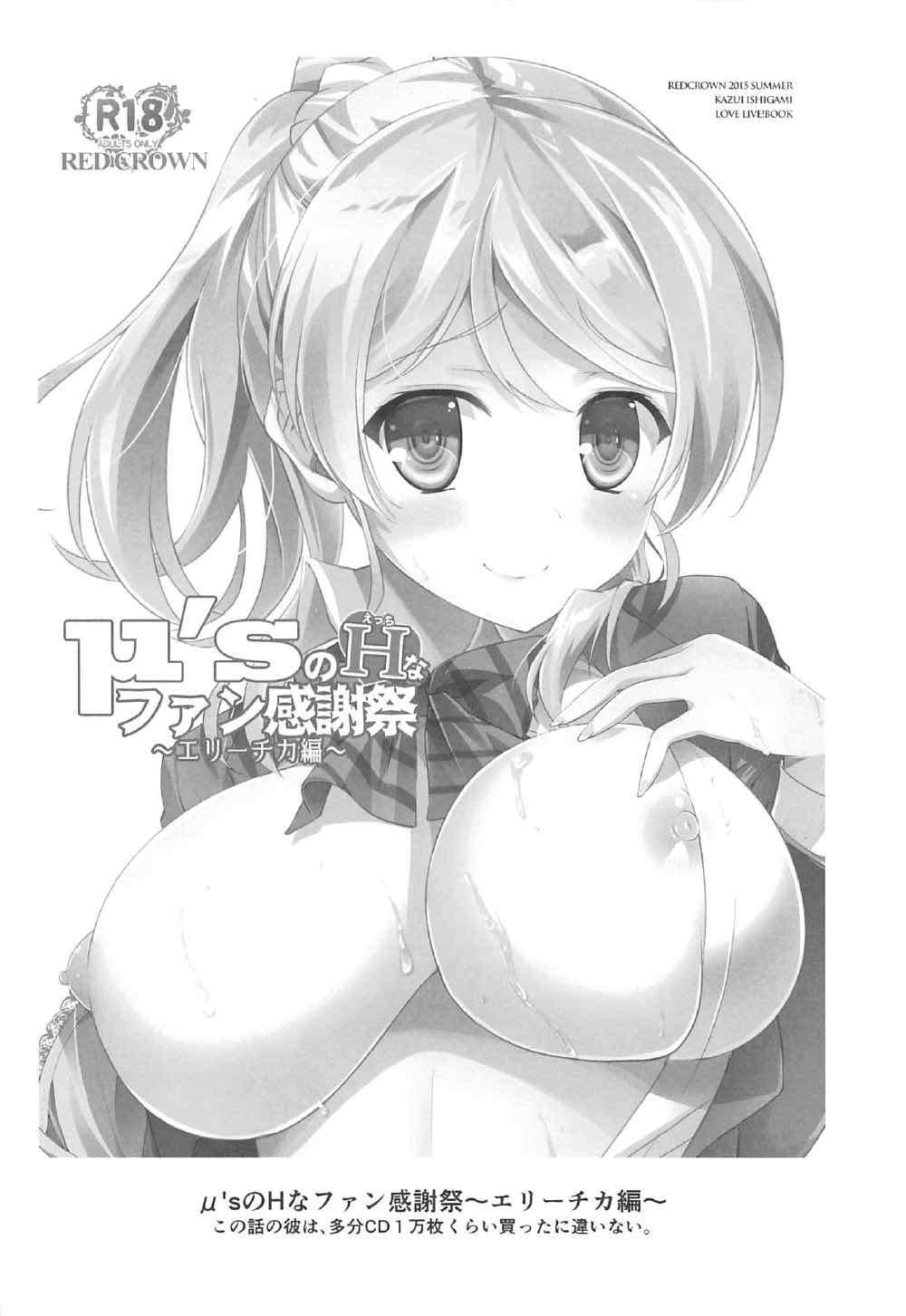 ERO LIVE COLLECTION 39ページ