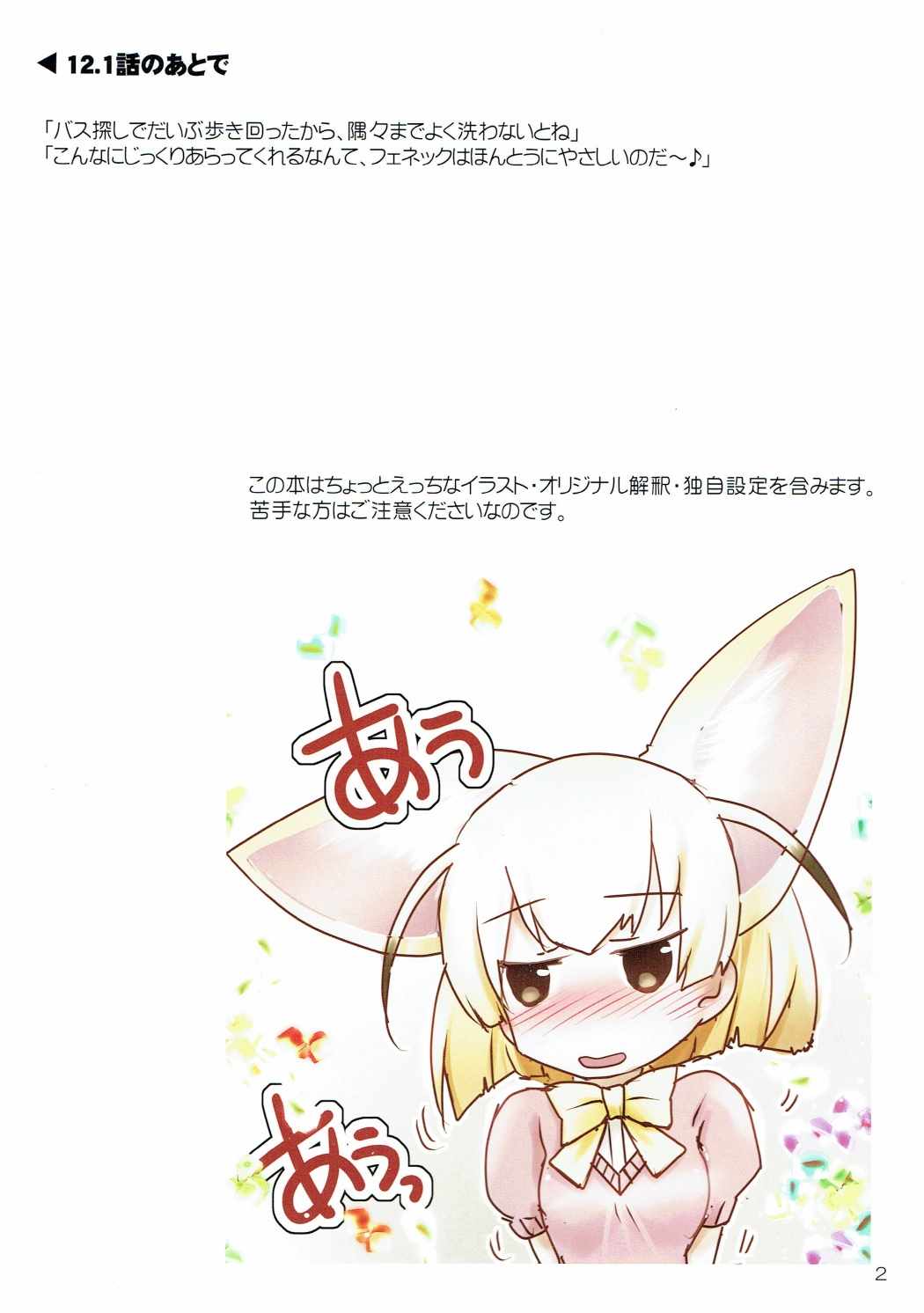 ののの NoNoNo -かんさつふれんず- 2ページ