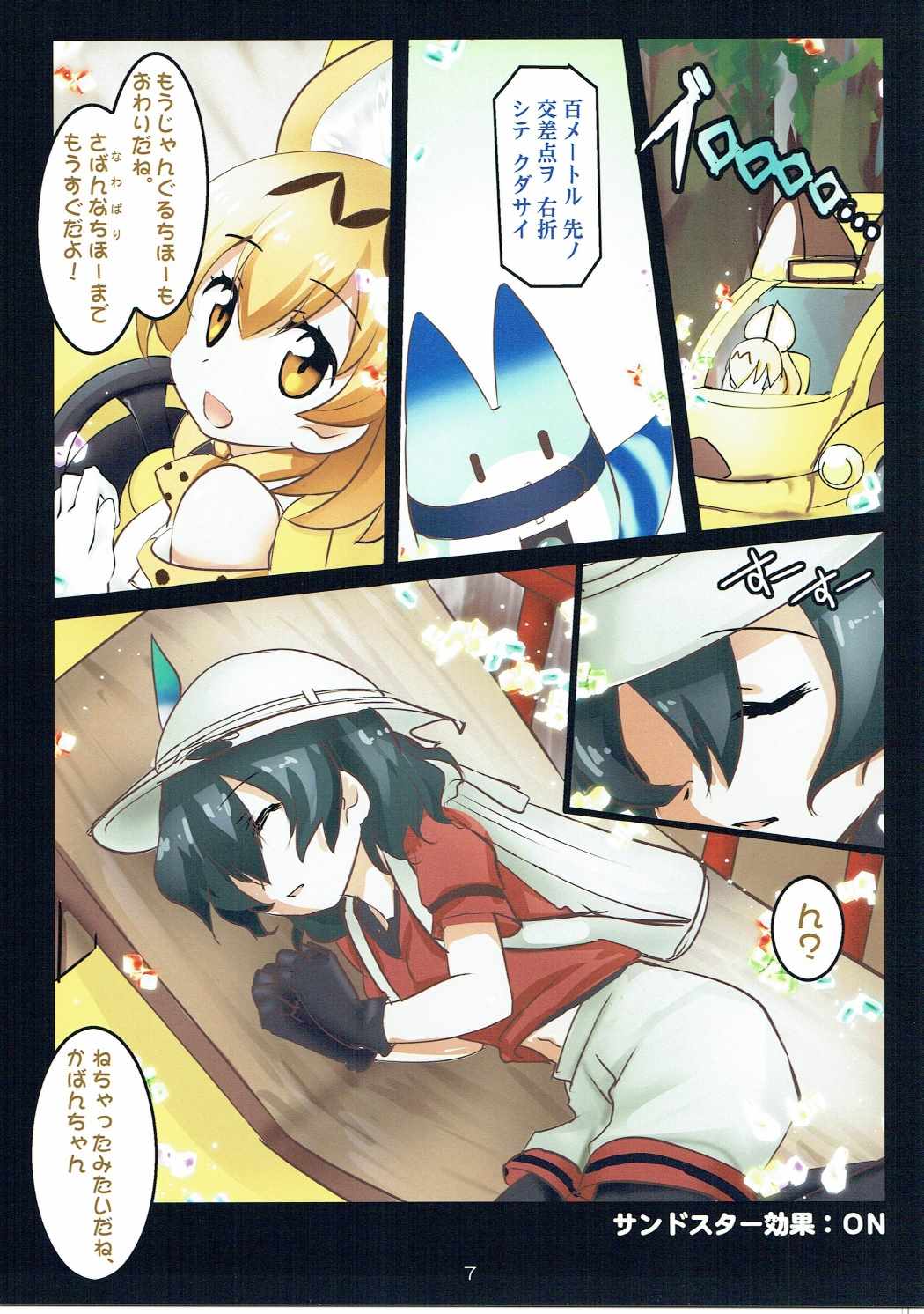 ののの NoNoNo -かんさつふれんず- 7ページ