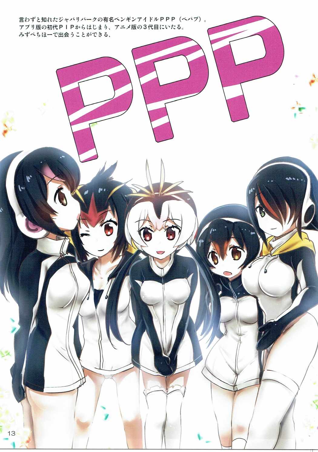 ののの NoNoNo -かんさつふれんず- 13ページ