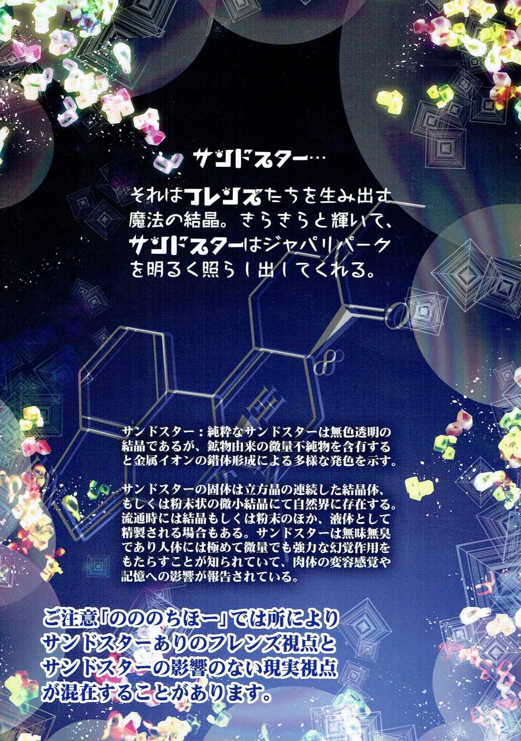 ののの NoNoNo -かんさつふれんず- 20ページ