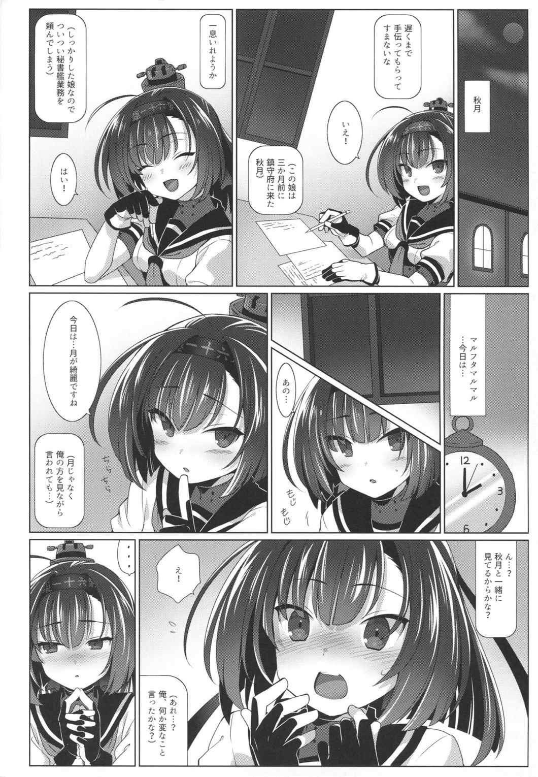 AEGIS KANMUSU Akiduki 5ページ