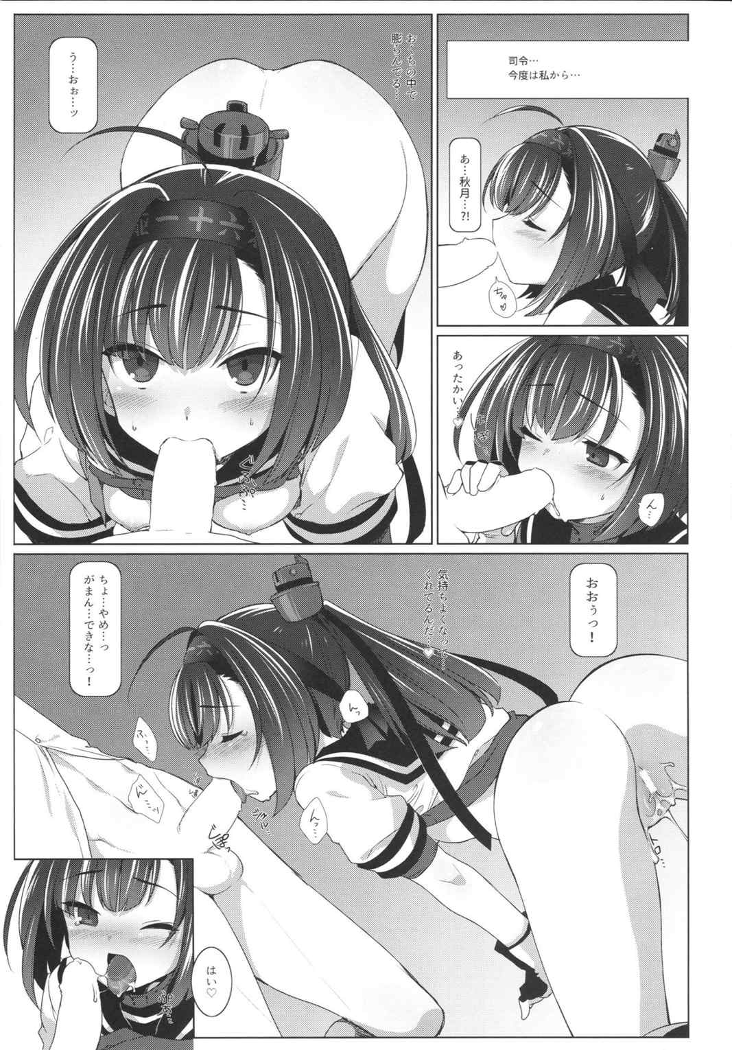 AEGIS KANMUSU Akiduki 8ページ