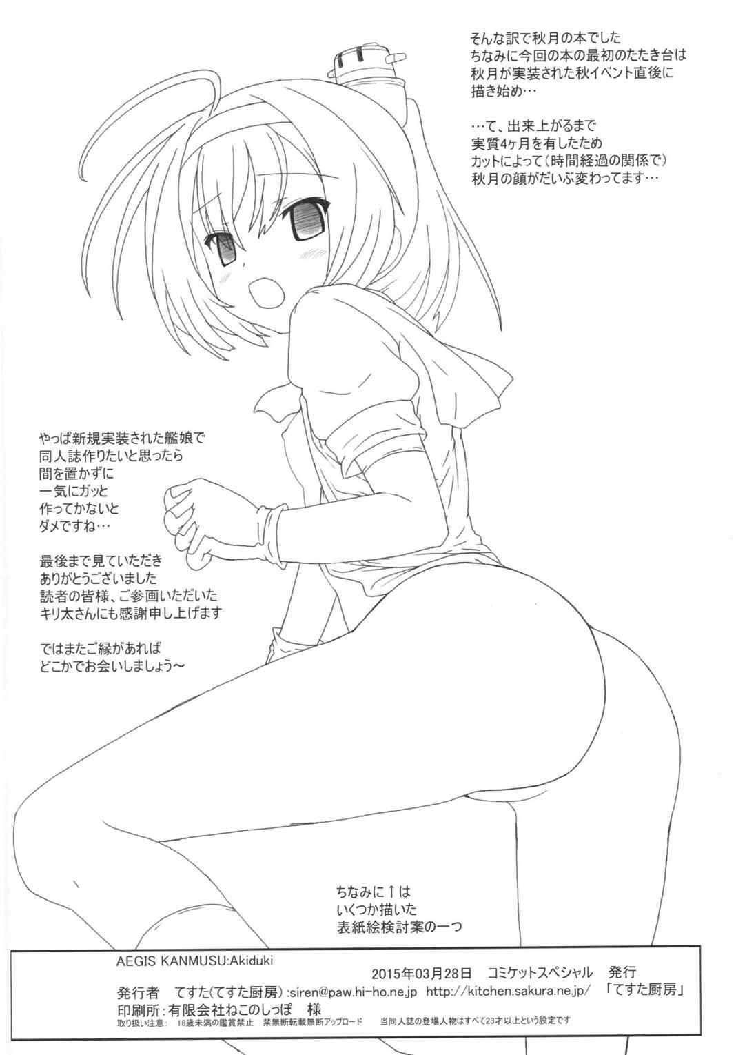 AEGIS KANMUSU Akiduki 29ページ