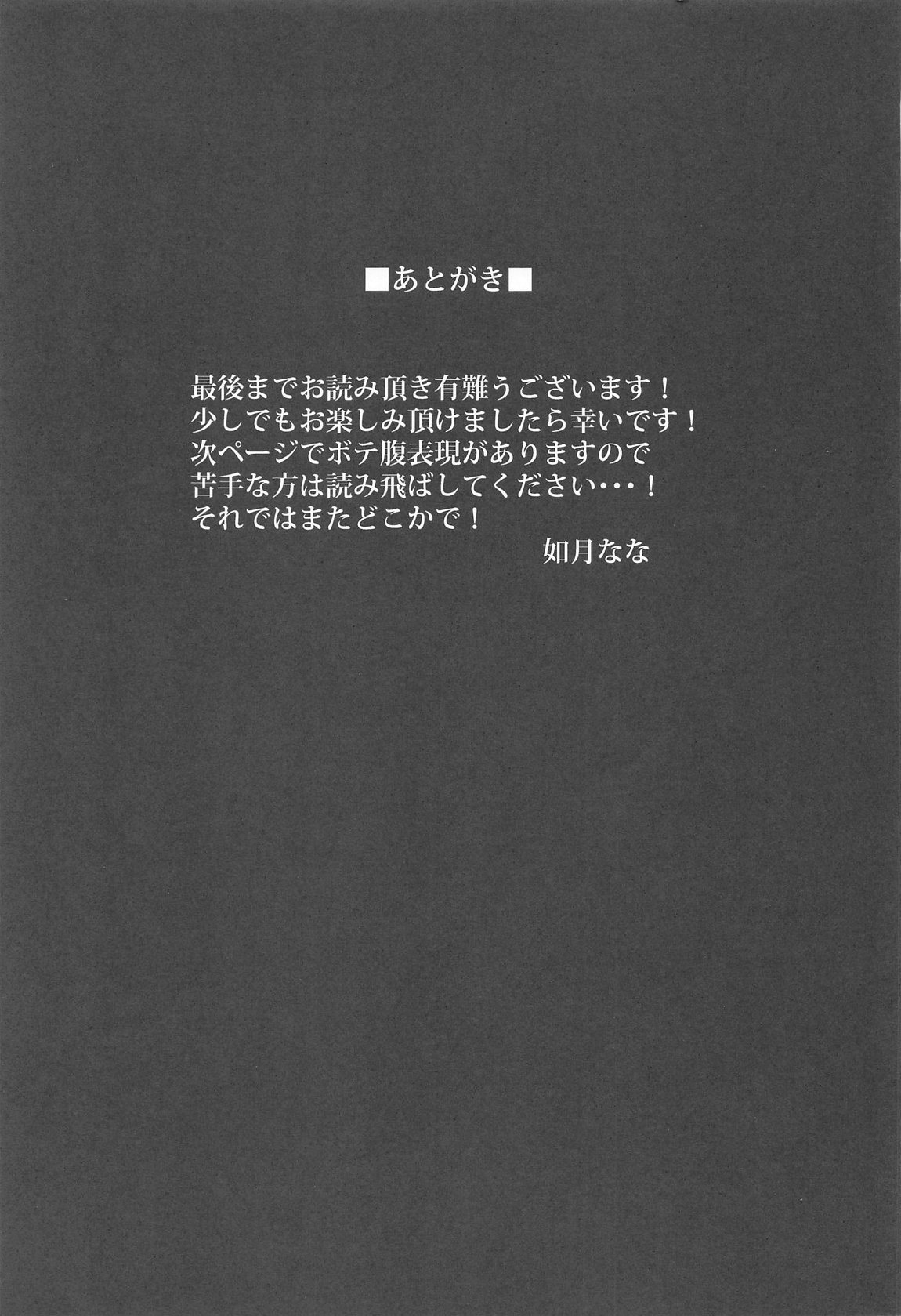 ケモミミ女王とコスえっち 20ページ