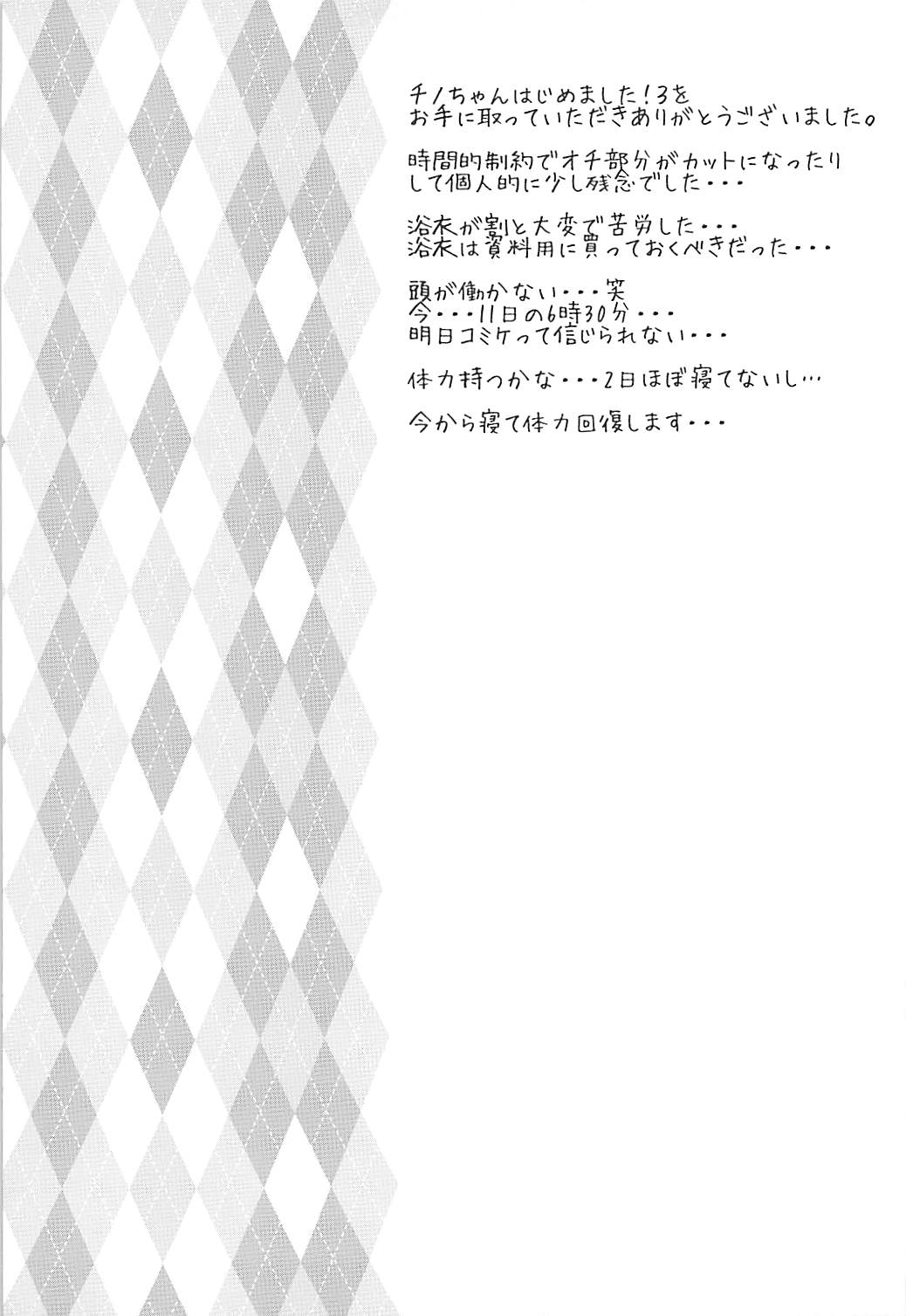 とろ娘17　チノちゃんはじめました!! 3 24ページ