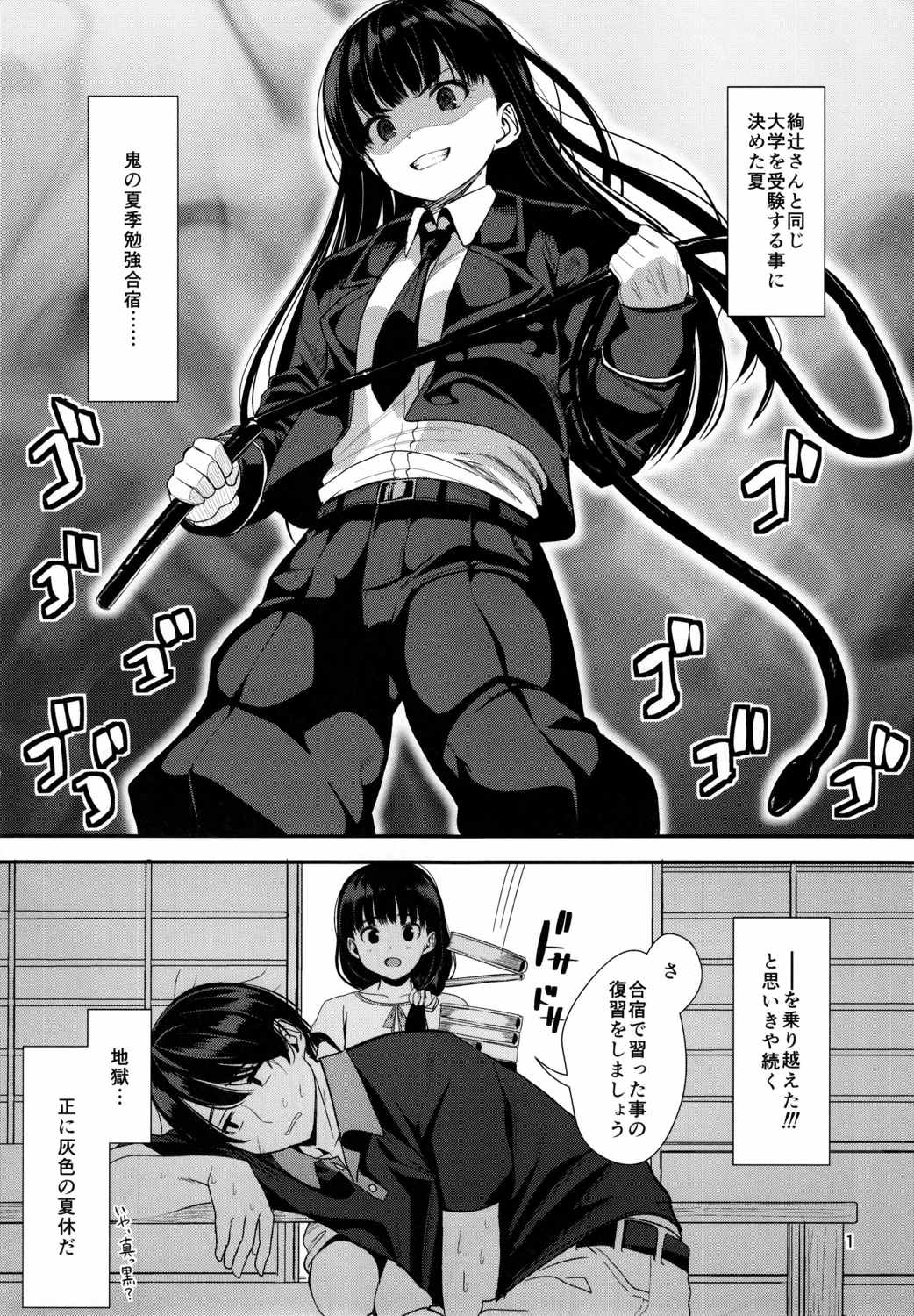 ナツヤスミ 2ページ