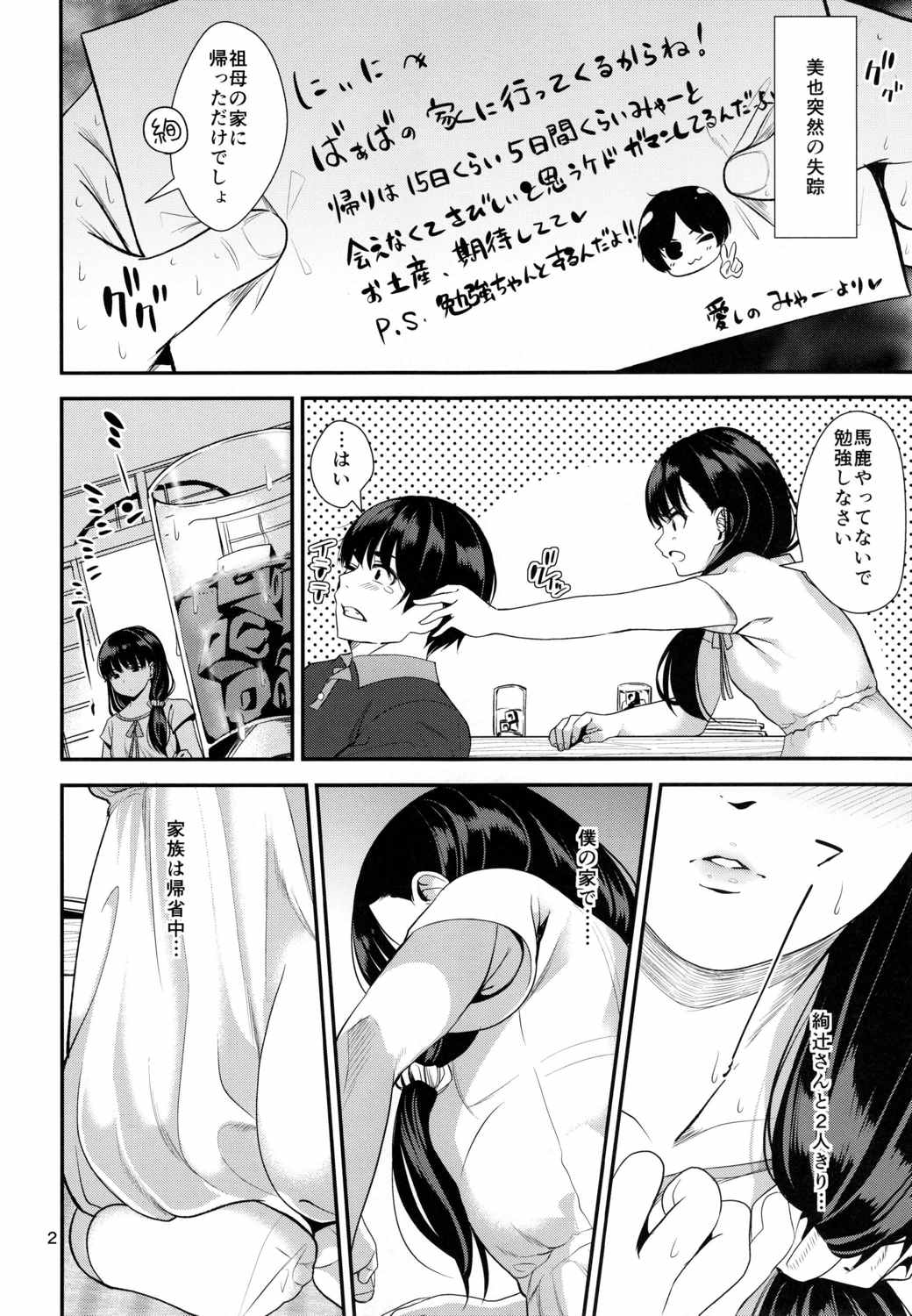 ナツヤスミ 3ページ