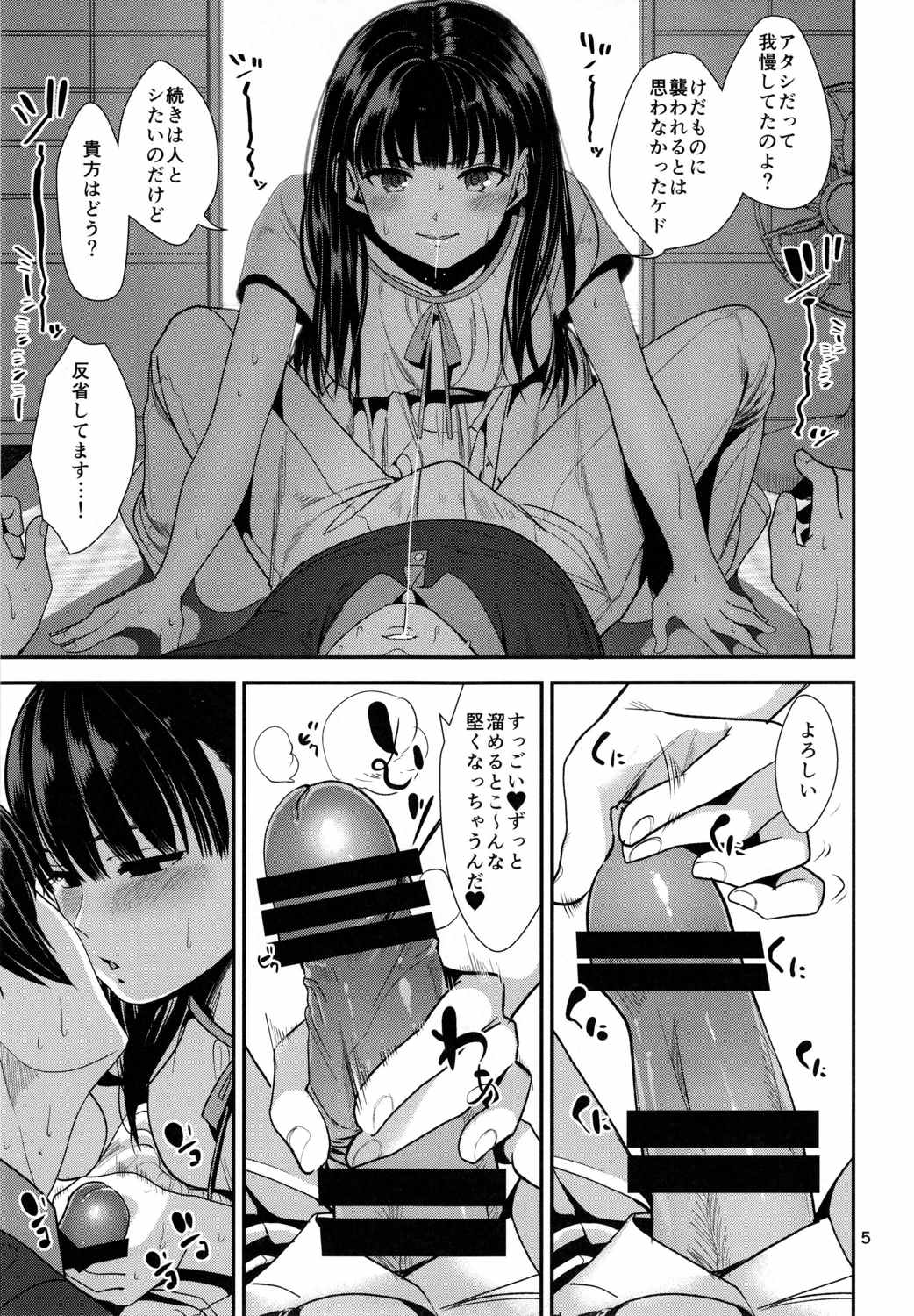 ナツヤスミ 6ページ